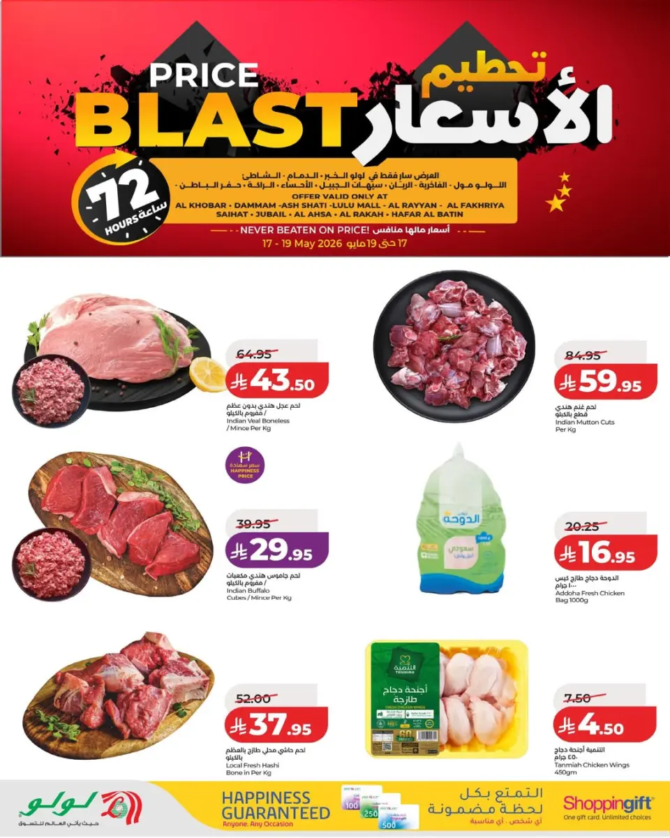 Ofertas de Lulu Eastern Province de 30 Dhuʻl-Qiʻdah a 2 Dhuʻl-Hijjah 1447 AH (17 – 19 mayo 2026) Precio aplastante - Página 7