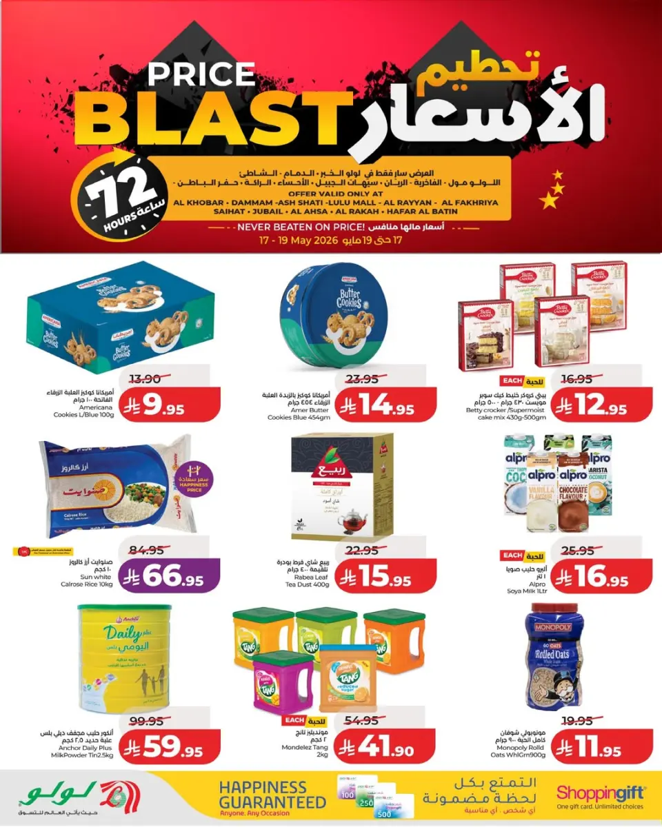 Ofertas de Lulu Eastern Province de 30 Dhuʻl-Qiʻdah a 2 Dhuʻl-Hijjah 1447 AH (17 – 19 mayo 2026) Precio aplastante - Página 2