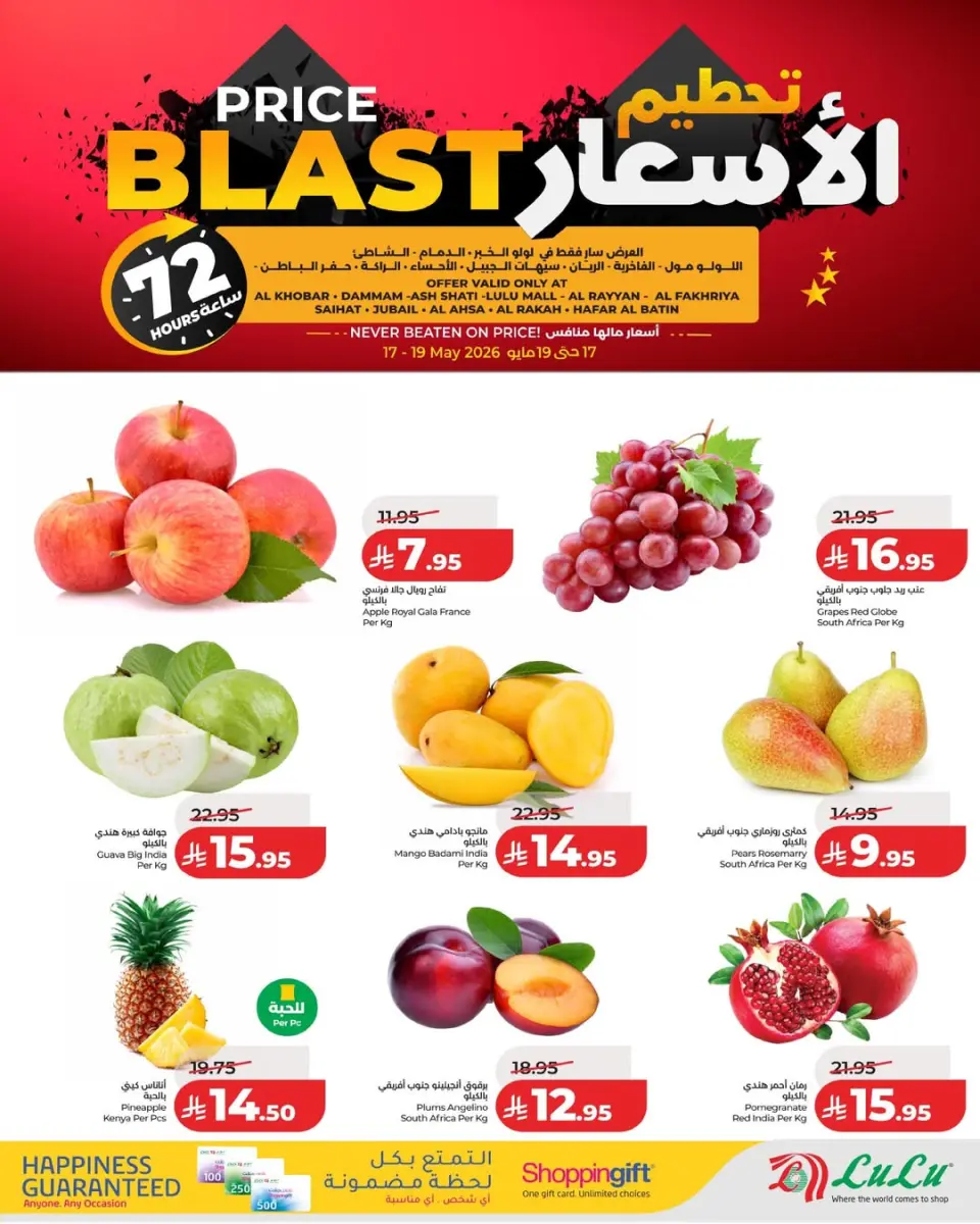 Ofertas de Lulu Eastern Province de 30 Dhuʻl-Qiʻdah a 2 Dhuʻl-Hijjah 1447 AH (17 – 19 mayo 2026) Precio aplastante - Página 4
