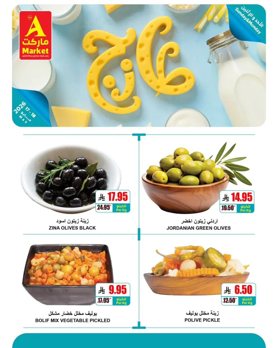 Offres Marché A Arabie Saoudite de 30 Dhuʻl-Qiʻdah à 1 Dhuʻl-Hijjah 1447 AH (17 au 18 mai 2026) Offres fraîches - Page 7