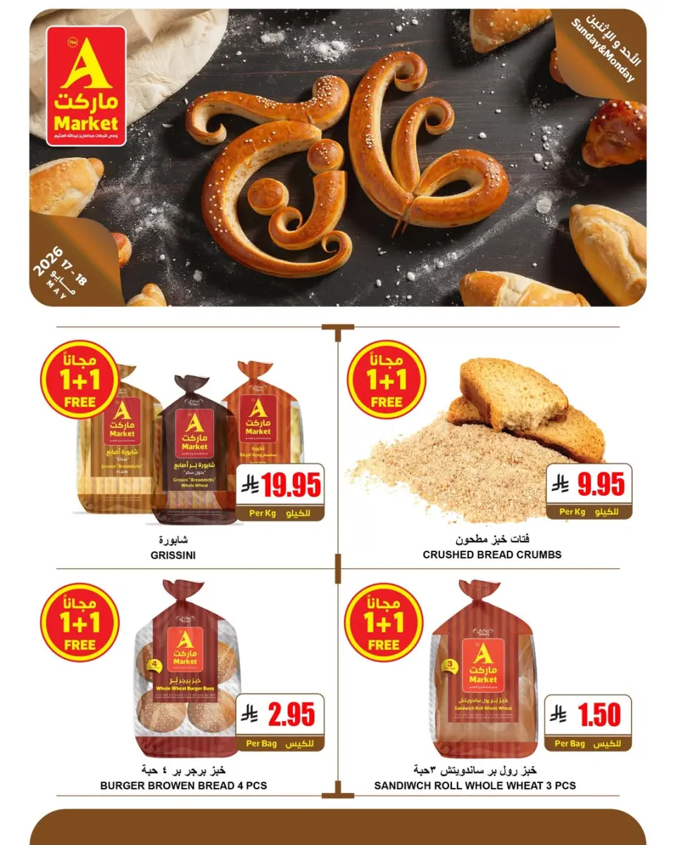 Offres Marché A Arabie Saoudite de 30 Dhuʻl-Qiʻdah à 1 Dhuʻl-Hijjah 1447 AH (17 au 18 mai 2026) Offres fraîches - Page 3