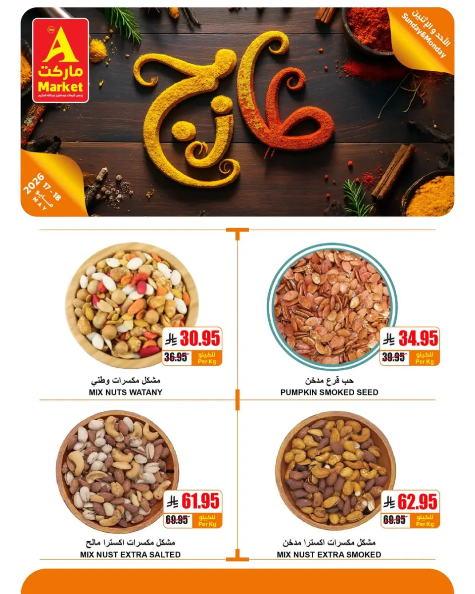 Offres Marché A Arabie Saoudite de 30 Dhuʻl-Qiʻdah à 1 Dhuʻl-Hijjah 1447 AH (17 au 18 mai 2026) Offres fraîches - Page 10