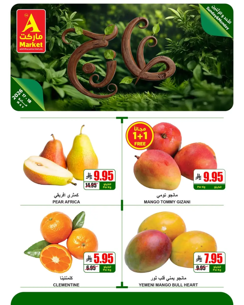 Offres Marché A Arabie Saoudite de 30 Dhuʻl-Qiʻdah à 1 Dhuʻl-Hijjah 1447 AH (17 au 18 mai 2026) Offres fraîches - Page 12