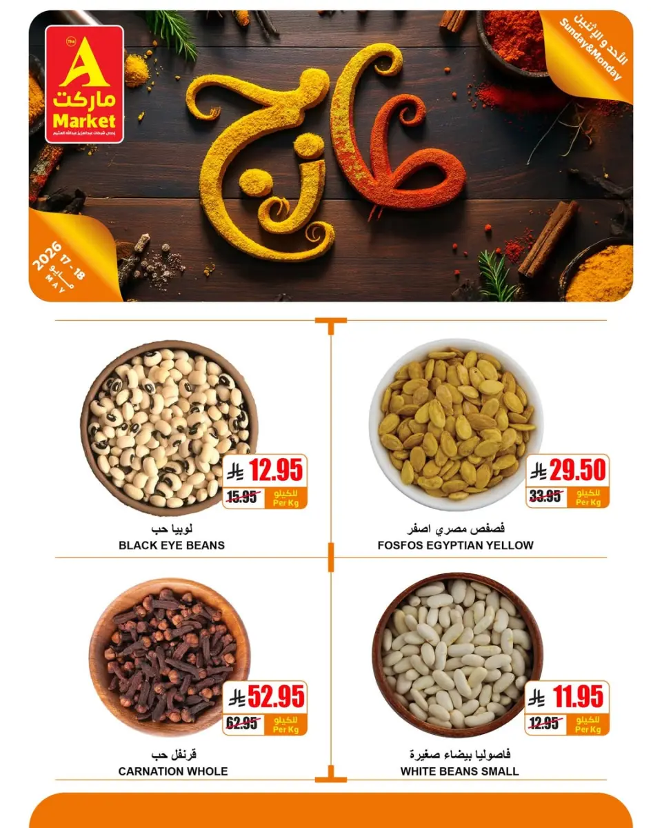 Offres Marché A Arabie Saoudite de 30 Dhuʻl-Qiʻdah à 1 Dhuʻl-Hijjah 1447 AH (17 au 18 mai 2026) Offres fraîches - Page 9