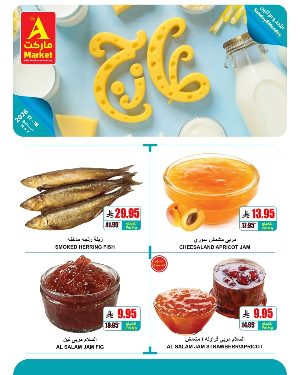 Offres Marché A Arabie Saoudite de 30 Dhuʻl-Qiʻdah à 1 Dhuʻl-Hijjah 1447 AH (17 au 18 mai 2026) Offres fraîches - Page 6