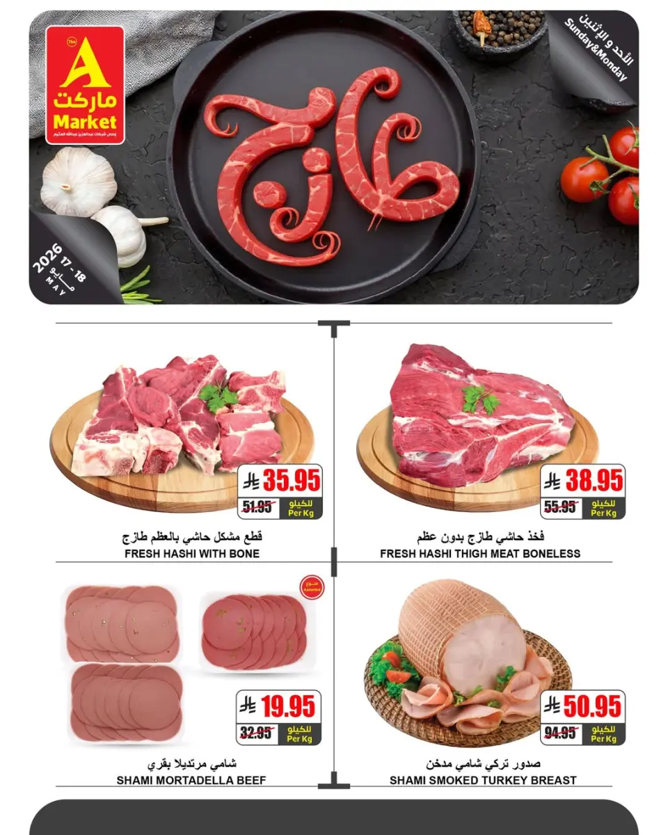 Offres Marché A Arabie Saoudite de 30 Dhuʻl-Qiʻdah à 1 Dhuʻl-Hijjah 1447 AH (17 au 18 mai 2026) Offres fraîches - Page 11