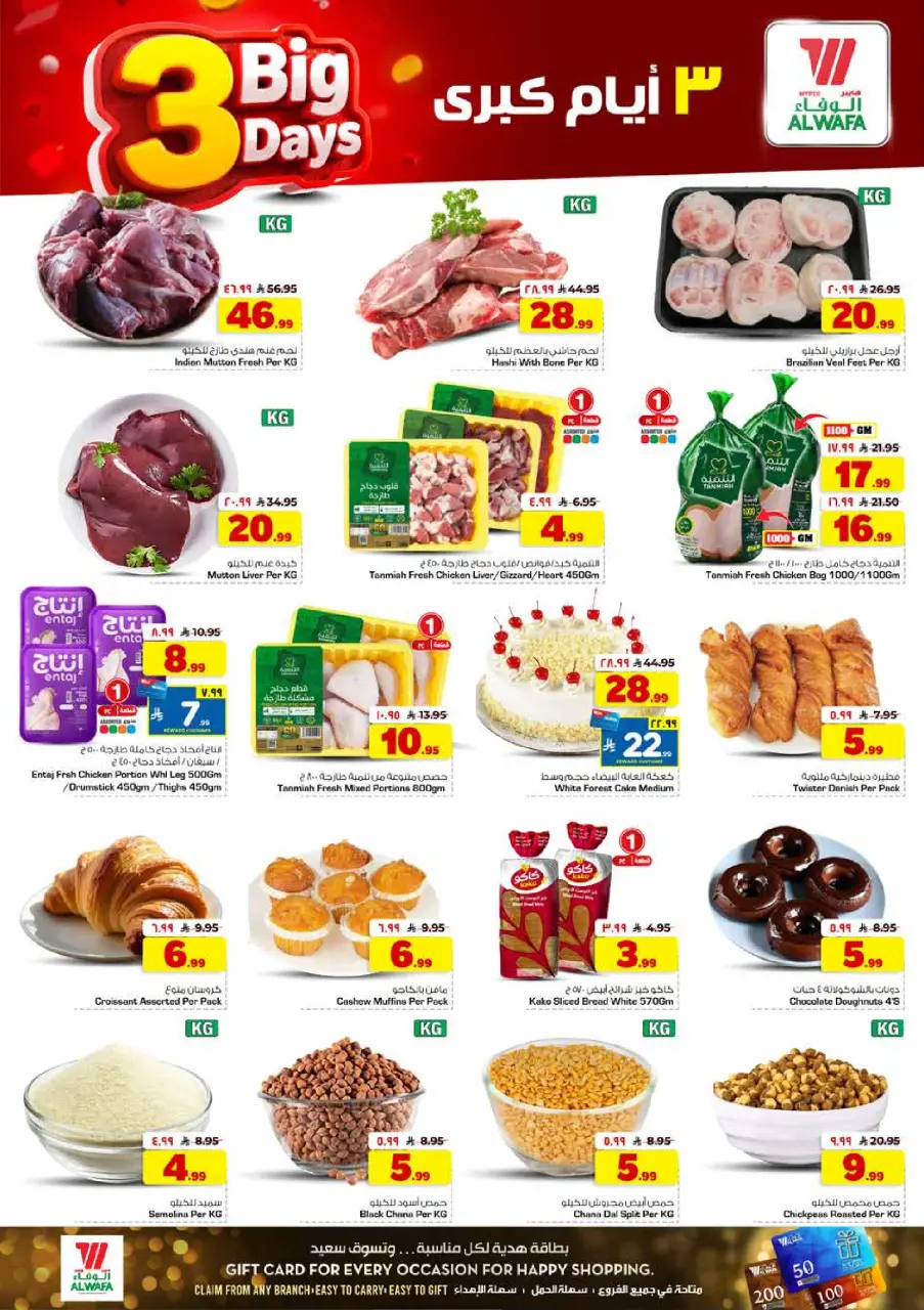 Ofertas de Hipermercado Al Wafa Jeddah de 30 Dhuʻl-Qiʻdah a 2 Dhuʻl-Hijjah 1447 AH (17 – 19 mayo 2026) Ofertas de 3 días - Página 3