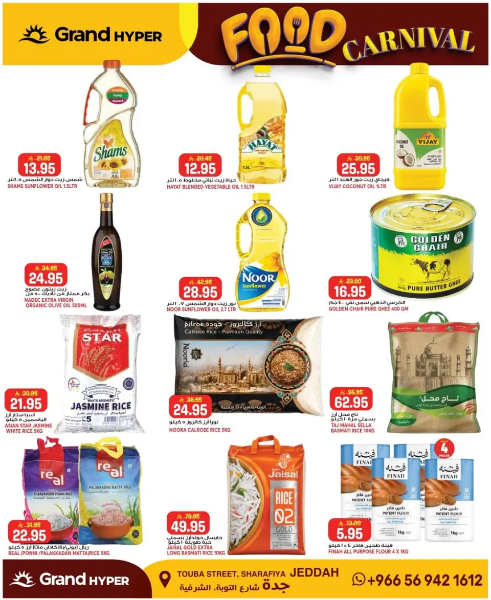 Grand Hypermarket offers in Jeddah from 30 Dhuʻl-Qiʻdah to 2 Dhuʻl-Hijjah 1447 AH (17 – 19 May 2026) Food Carnival Offers - Page 12