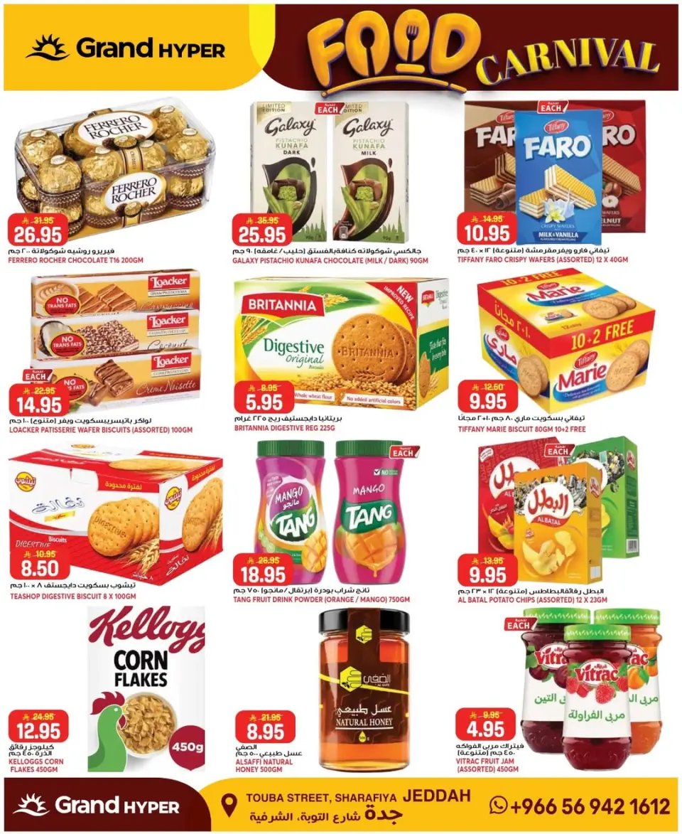 Grand Hypermarket offers in Jeddah from 30 Dhuʻl-Qiʻdah to 2 Dhuʻl-Hijjah 1447 AH (17 – 19 May 2026) Food Carnival Offers - Page 13