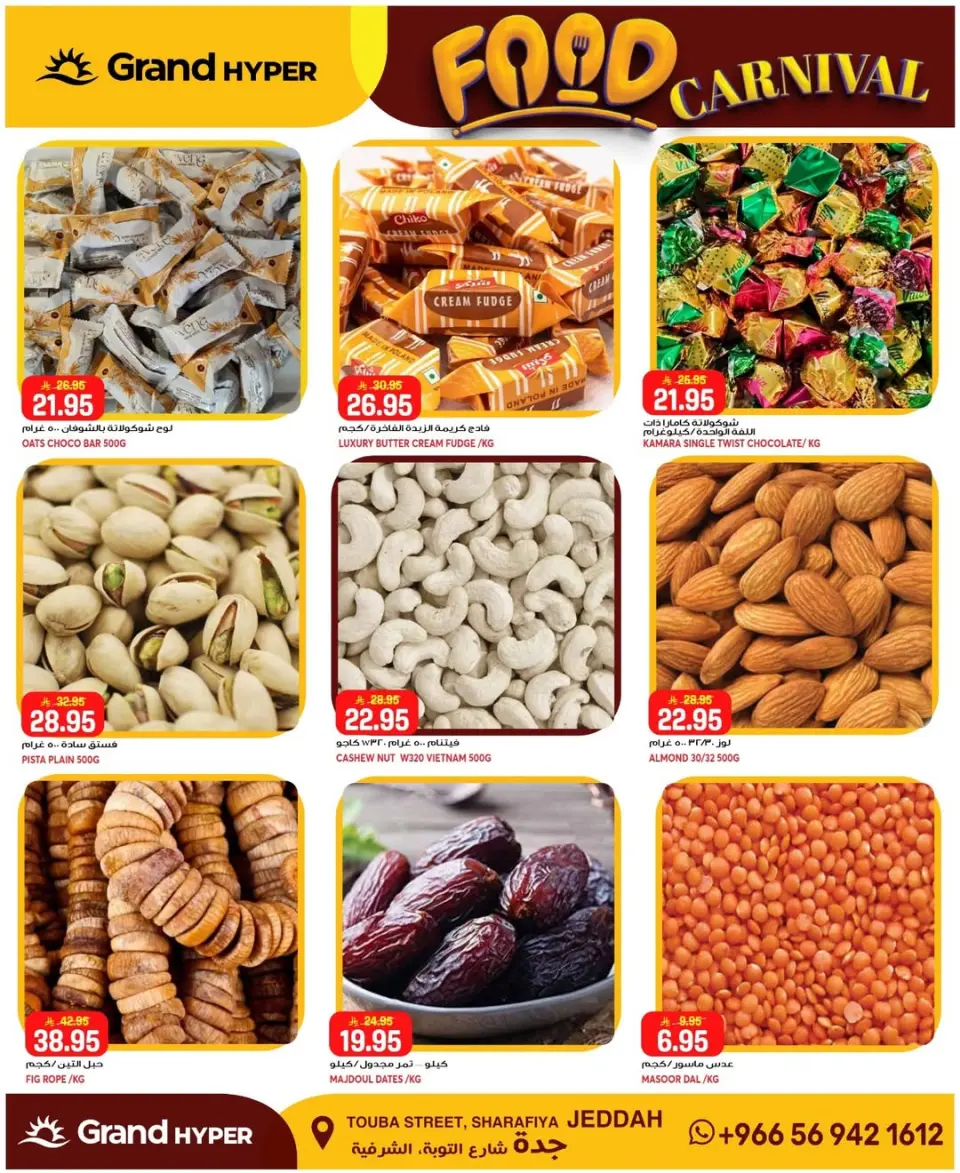 Grand Hypermarket offers in Jeddah from 30 Dhuʻl-Qiʻdah to 2 Dhuʻl-Hijjah 1447 AH (17 – 19 May 2026) Food Carnival Offers - Page 14