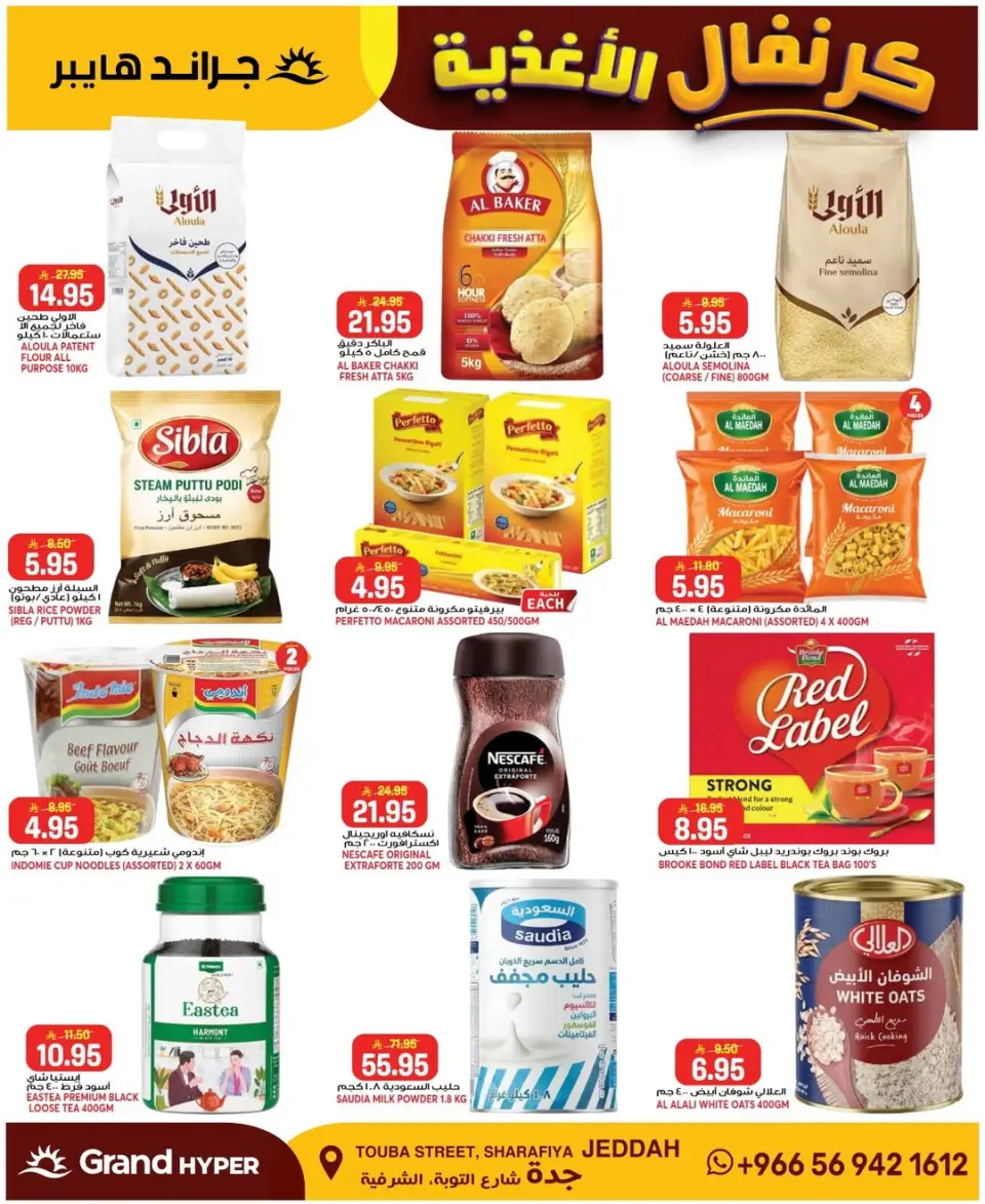 Grand Hypermarket offers in Jeddah from 30 Dhuʻl-Qiʻdah to 2 Dhuʻl-Hijjah 1447 AH (17 – 19 May 2026) Food Carnival Offers - Page 11