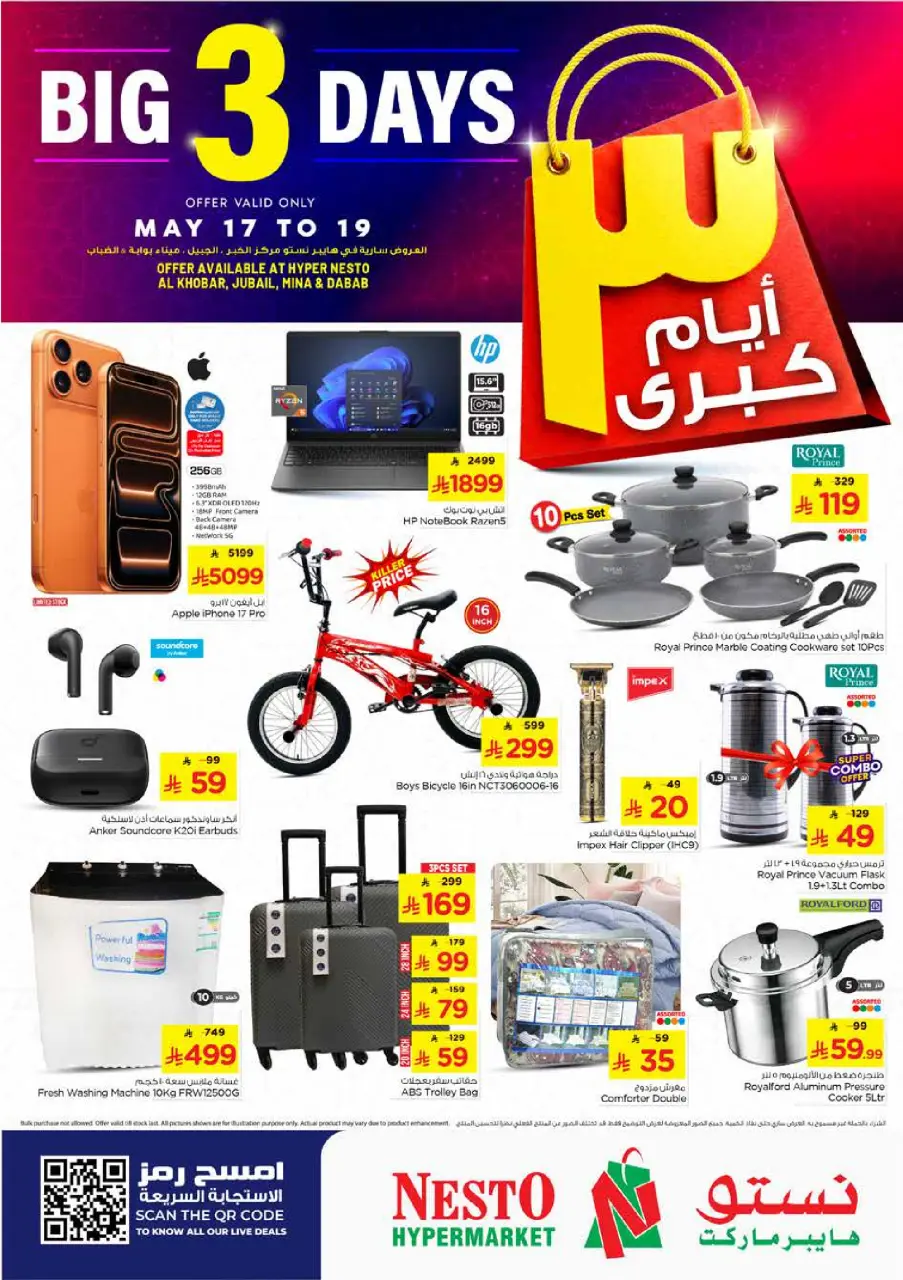 عروض نستو بفروع الدمام ,الخبر ,الجبيل والضباب من ٣٠ ذو القعدة حتى ٢ ذو الحجة ١٤٤٧ هـ (١٧ إلى ١٩ مايو ٢٠٢٦) عروض 3 أيام كبري - صفحة 8