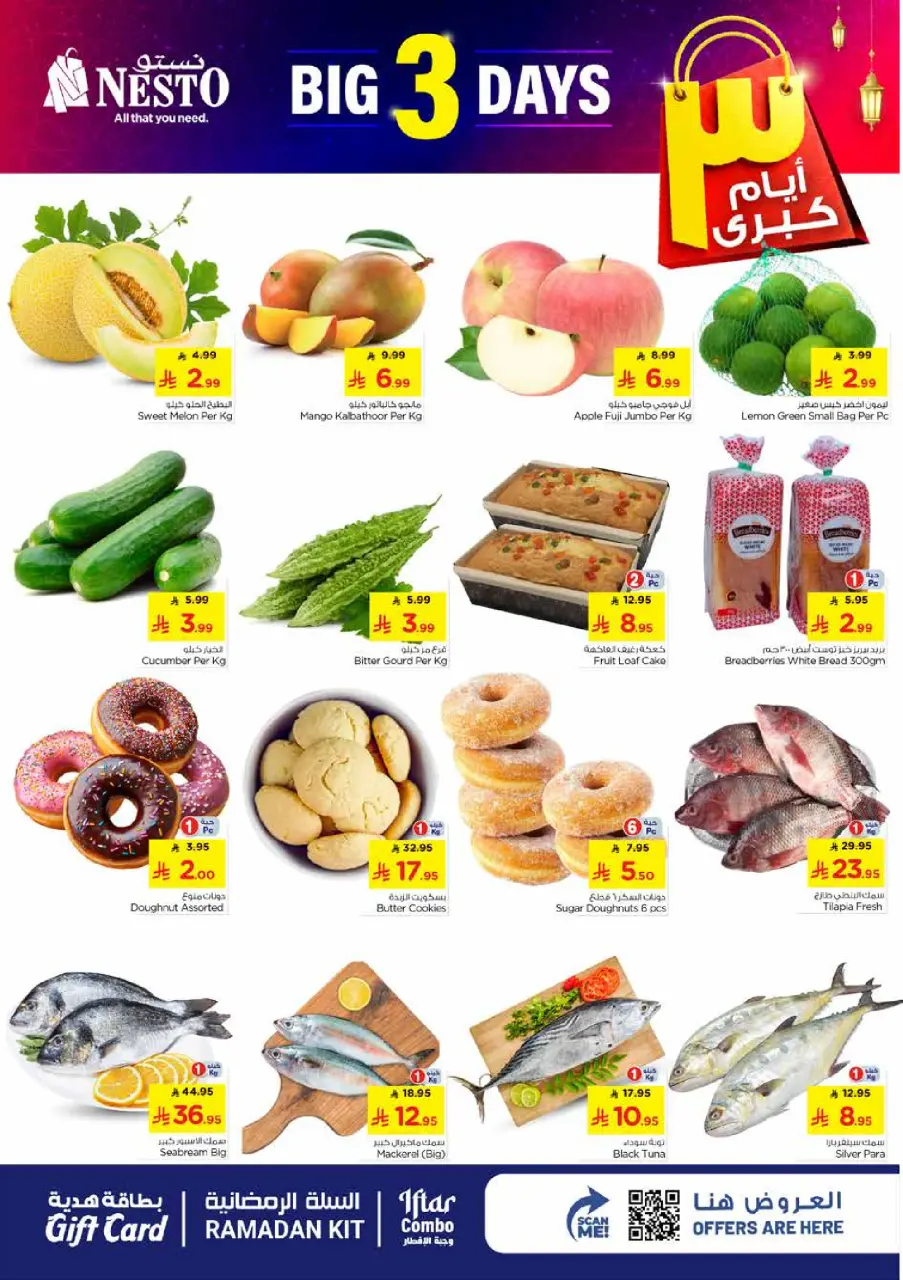 عروض نستو بفروع الرياض ,الخرج والقصيم من ٣٠ ذو القعدة حتى ٢ ذو الحجة ١٤٤٧ هـ (١٧ إلى ١٩ مايو ٢٠٢٦) عروض 3 أيام كبري - صفحة 2