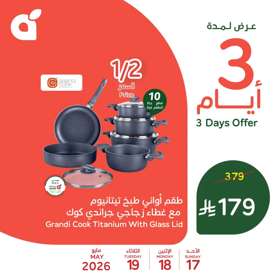 عروض بنده السعودية من ٣٠ ذو القعدة حتى ٢ ذو الحجة ١٤٤٧ هـ (١٧ إلى ١٩ مايو ٢٠٢٦) عروض منتصف الأسبوع - صفحة 6