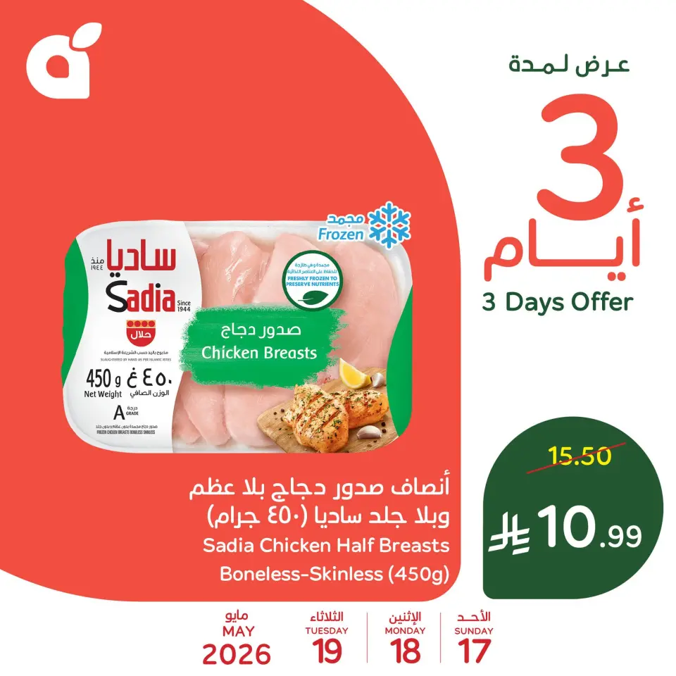 Panda Saudi Arabia offers from 30 Dhuʻl-Qiʻdah to 2 Dhuʻl-Hijjah 1447 AH (17 – 19 May 2026) Midweek Special Deals - Panda - Saudi Arabia - 17 May 2026 – 19 May 2026 - Page 1