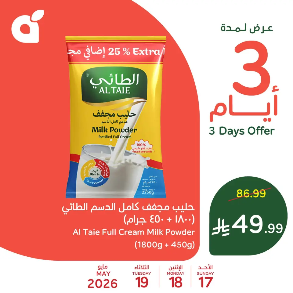 عروض بنده السعودية من ٣٠ ذو القعدة حتى ٢ ذو الحجة ١٤٤٧ هـ (١٧ إلى ١٩ مايو ٢٠٢٦) عروض منتصف الأسبوع - صفحة 2