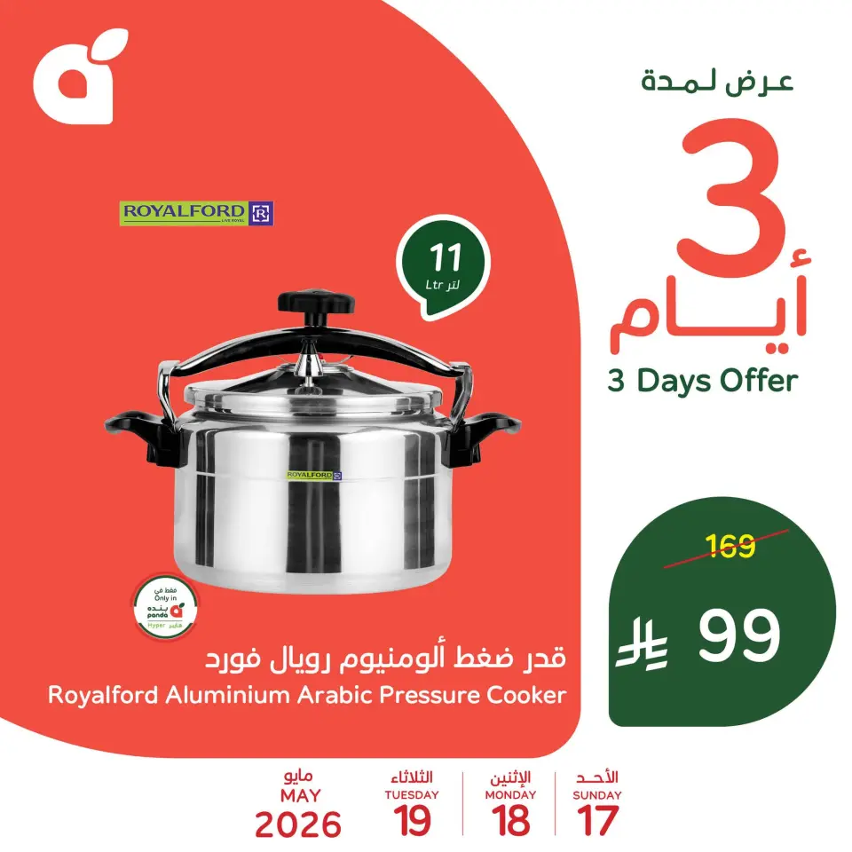 عروض بنده السعودية من ٣٠ ذو القعدة حتى ٢ ذو الحجة ١٤٤٧ هـ (١٧ إلى ١٩ مايو ٢٠٢٦) عروض منتصف الأسبوع - صفحة 5