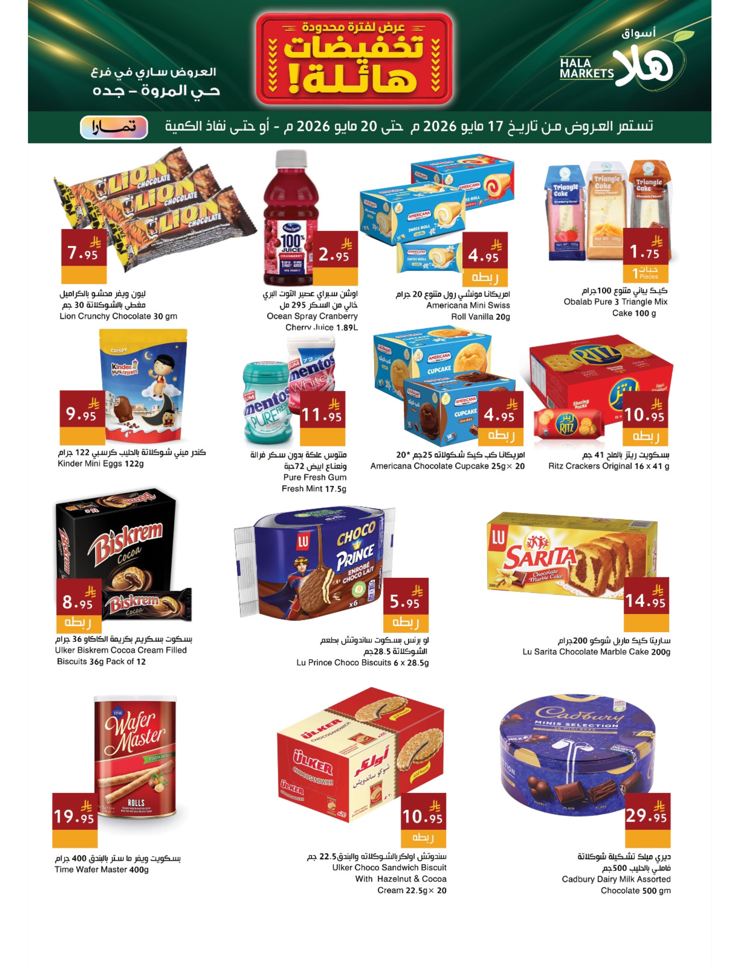 Ofertas de Mercados Hala Jeddah de 30 Dhuʻl-Qiʻdah a 3 Dhuʻl-Hijjah 1447 AH (17 – 20 mayo 2026) Rebajas enormes. - Página 10