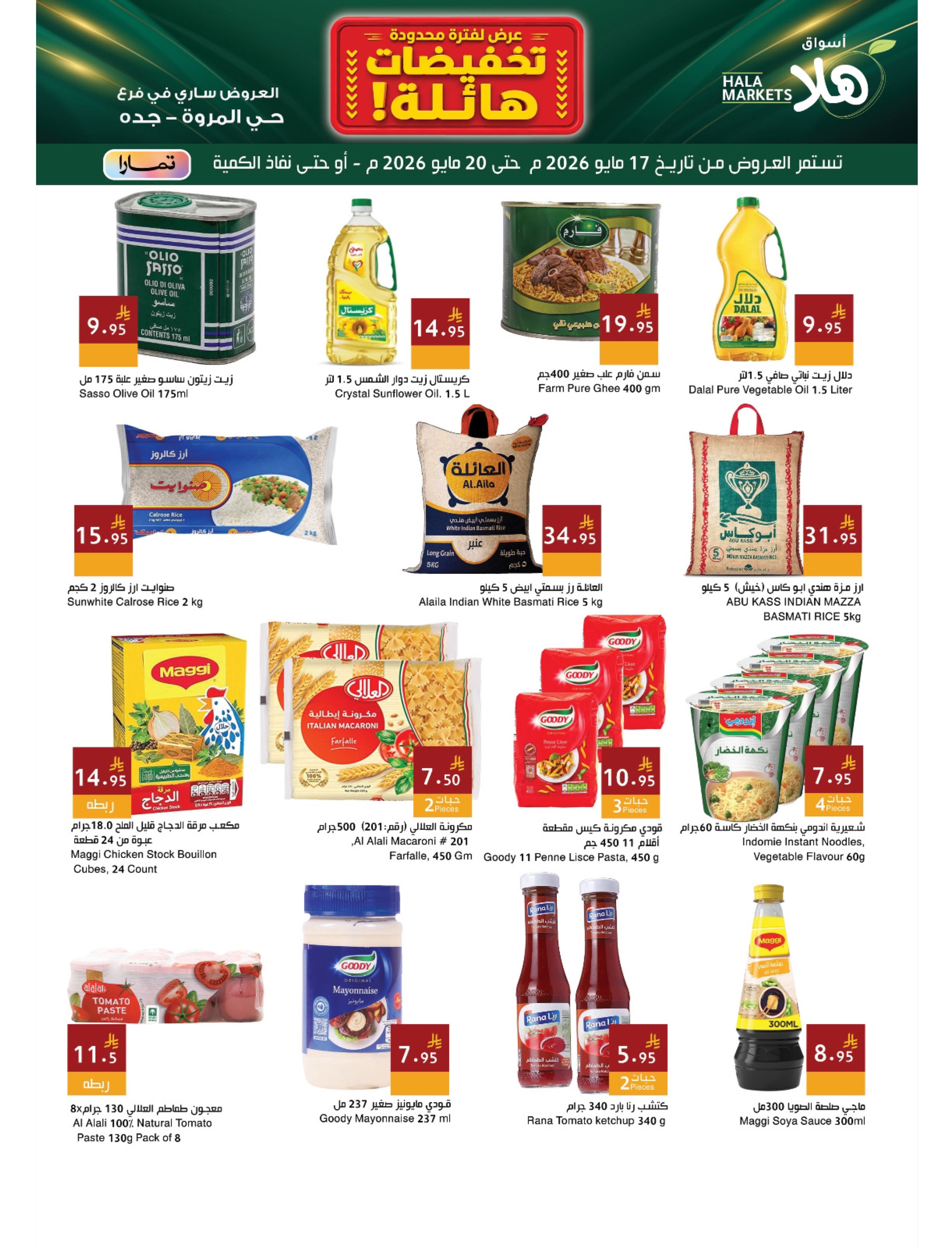 Ofertas de Mercados Hala Jeddah de 30 Dhuʻl-Qiʻdah a 3 Dhuʻl-Hijjah 1447 AH (17 – 20 mayo 2026) Rebajas enormes. - Página 7