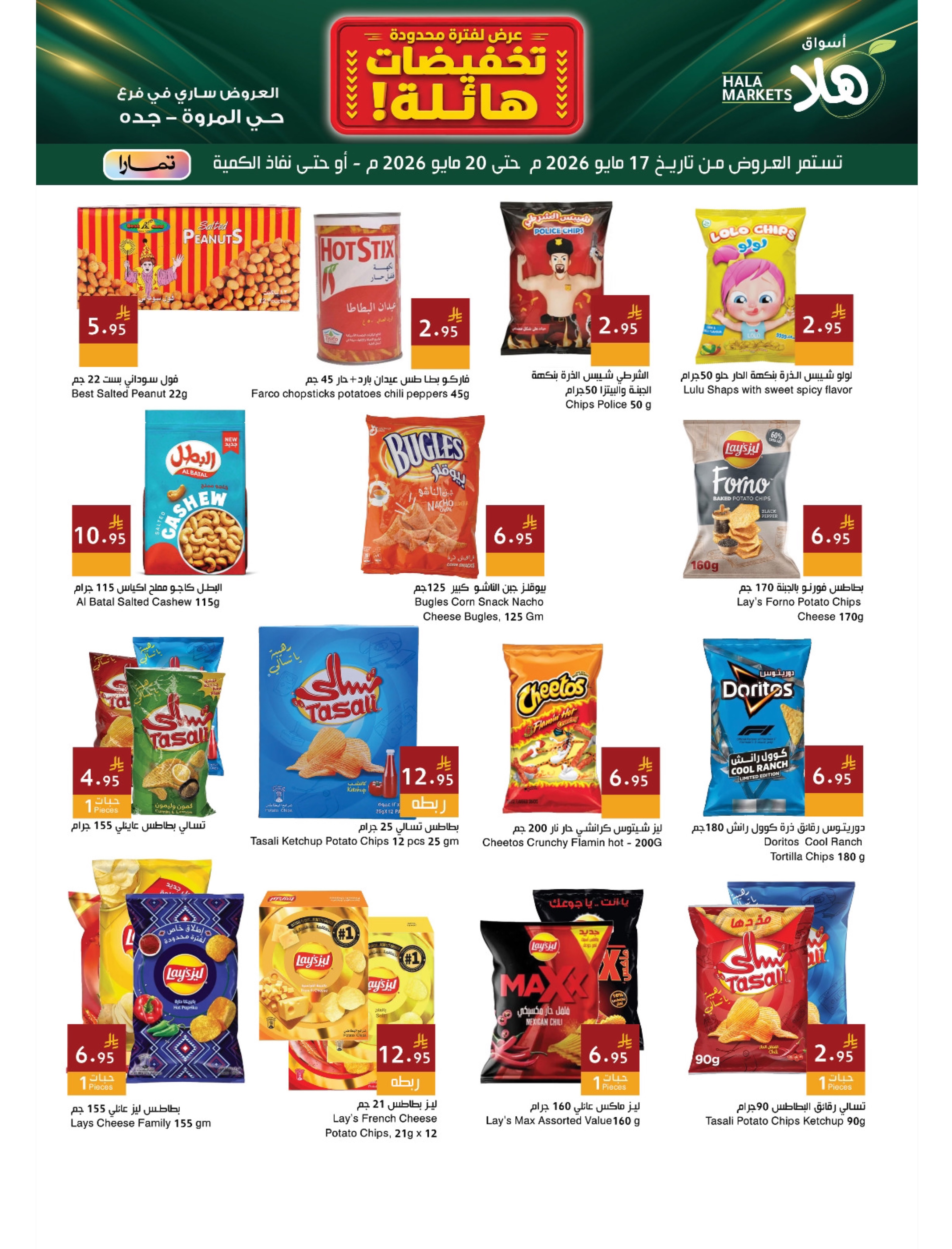 Ofertas de Mercados Hala Jeddah de 30 Dhuʻl-Qiʻdah a 3 Dhuʻl-Hijjah 1447 AH (17 – 20 mayo 2026) Rebajas enormes. - Página 11