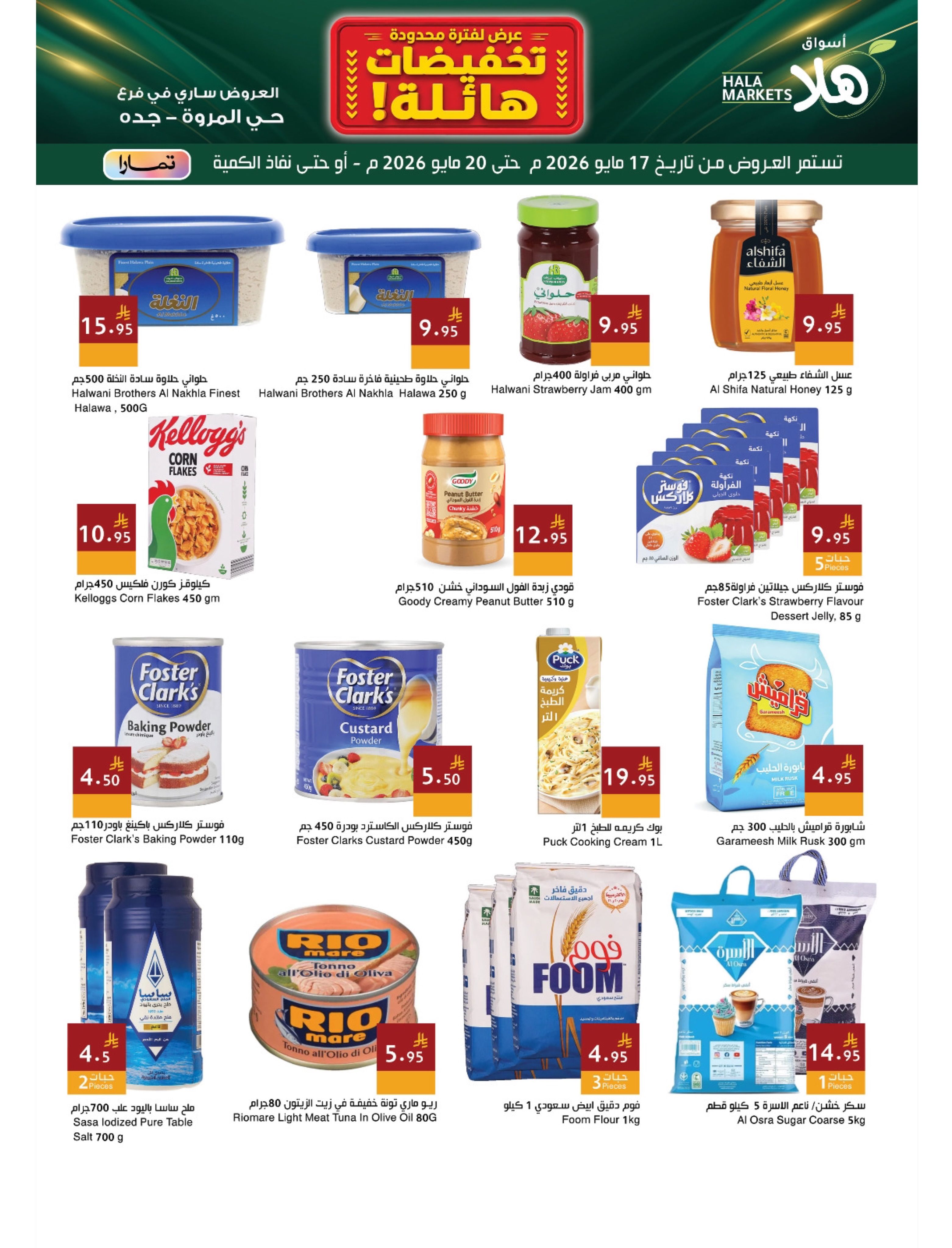 Ofertas de Mercados Hala Jeddah de 30 Dhuʻl-Qiʻdah a 3 Dhuʻl-Hijjah 1447 AH (17 – 20 mayo 2026) Rebajas enormes. - Página 9