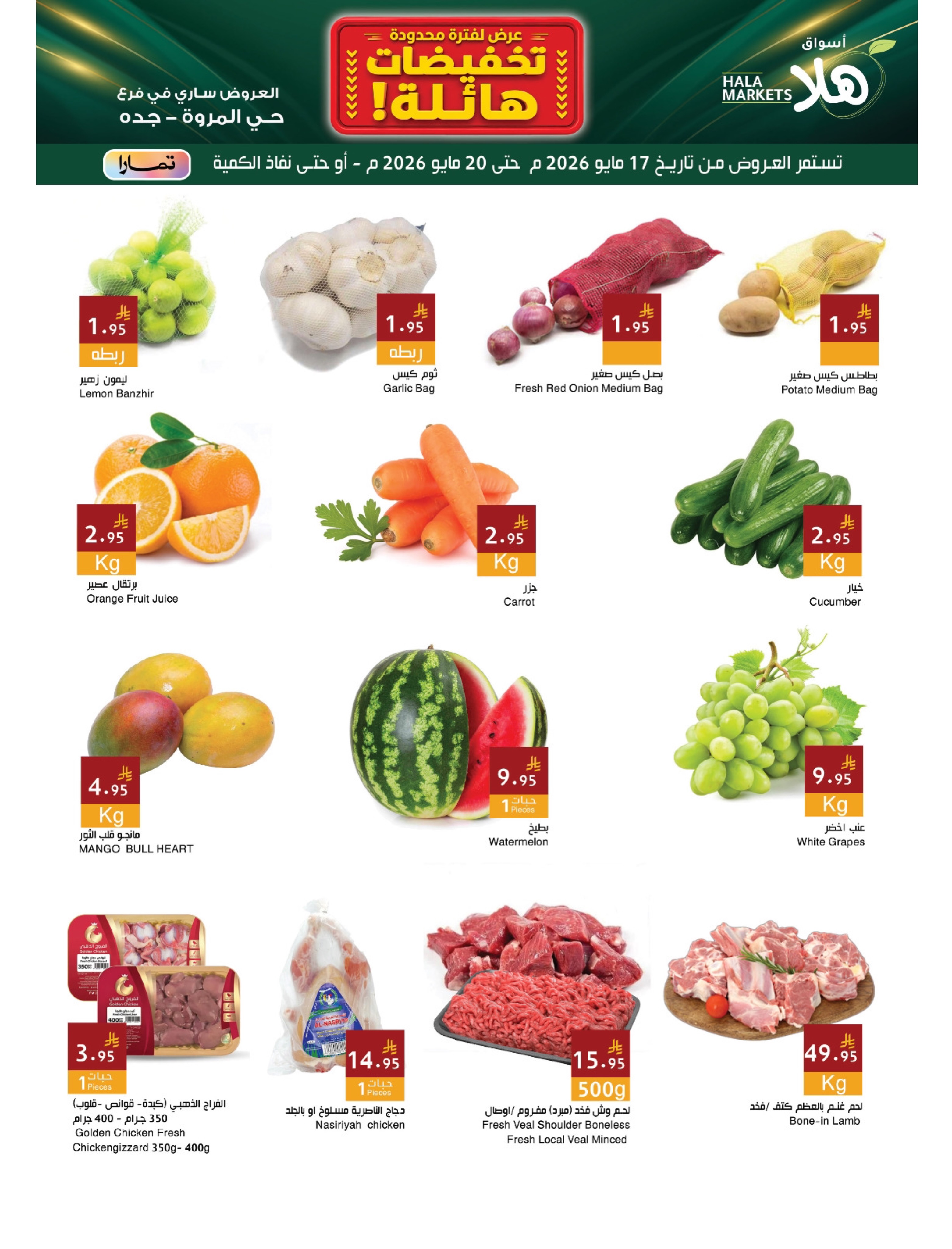 Ofertas de Mercados Hala Jeddah de 30 Dhuʻl-Qiʻdah a 3 Dhuʻl-Hijjah 1447 AH (17 – 20 mayo 2026) Rebajas enormes. - Página 2