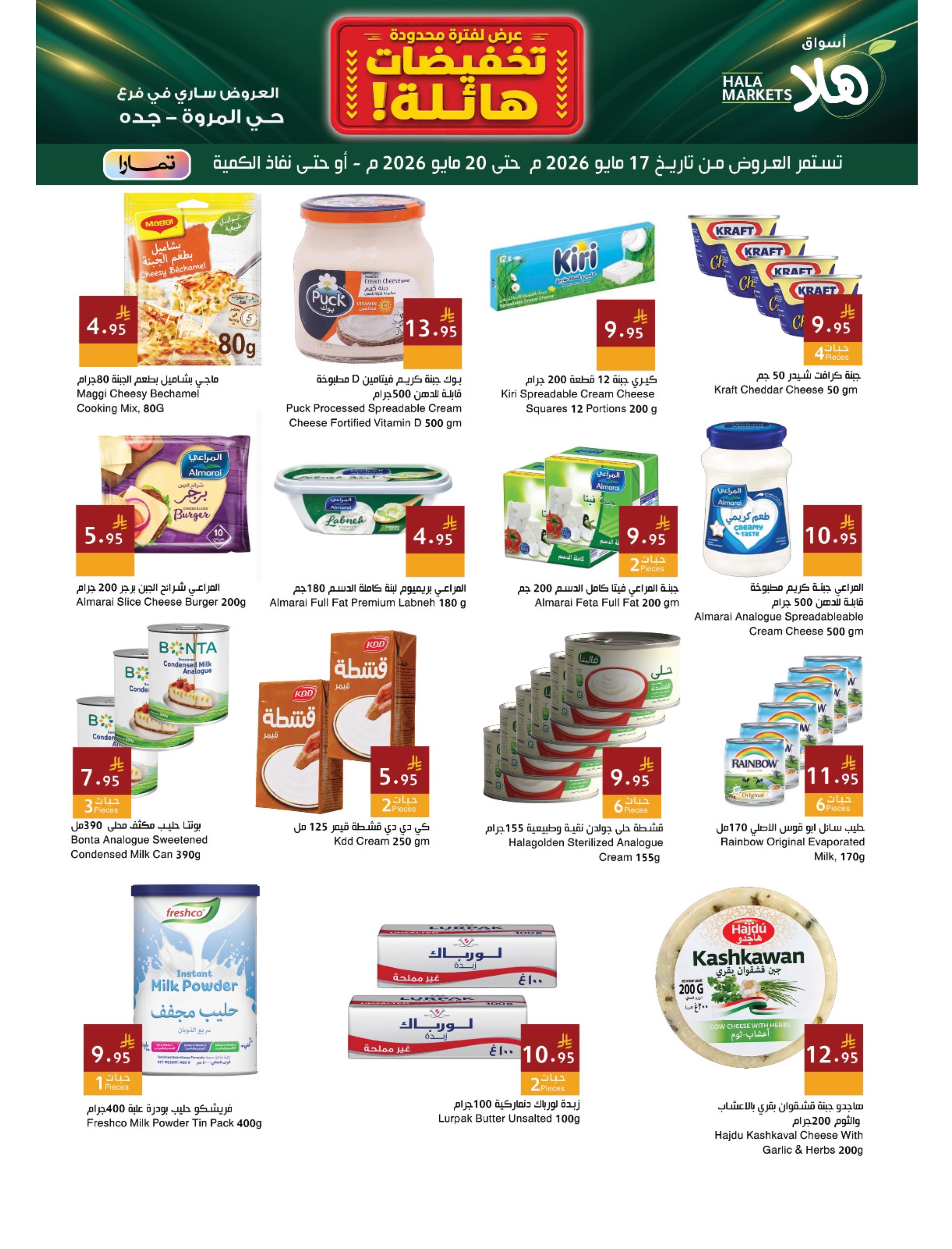 Ofertas de Mercados Hala Jeddah de 30 Dhuʻl-Qiʻdah a 3 Dhuʻl-Hijjah 1447 AH (17 – 20 mayo 2026) Rebajas enormes. - Página 8