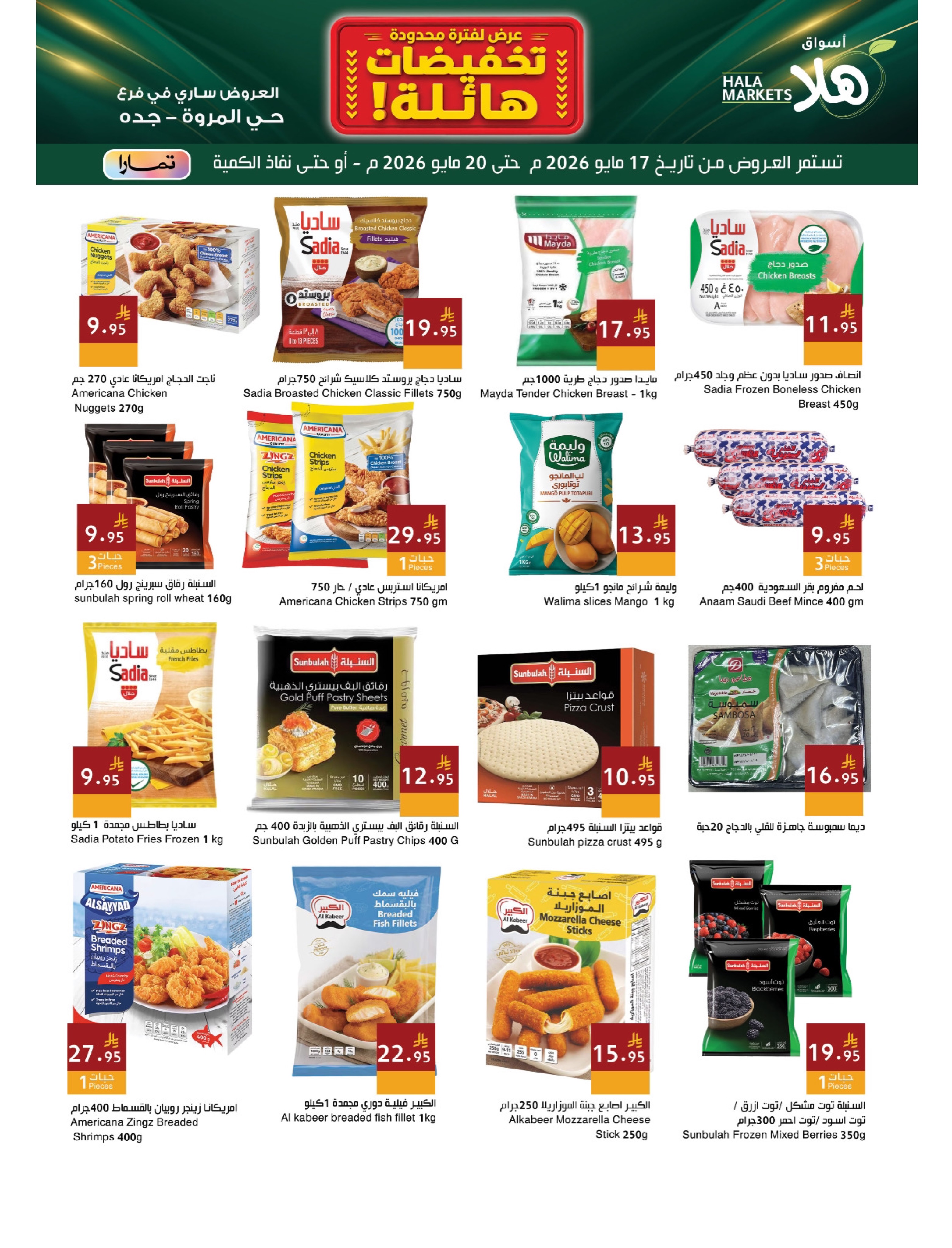 Ofertas de Mercados Hala Jeddah de 30 Dhuʻl-Qiʻdah a 3 Dhuʻl-Hijjah 1447 AH (17 – 20 mayo 2026) Rebajas enormes. - Página 6