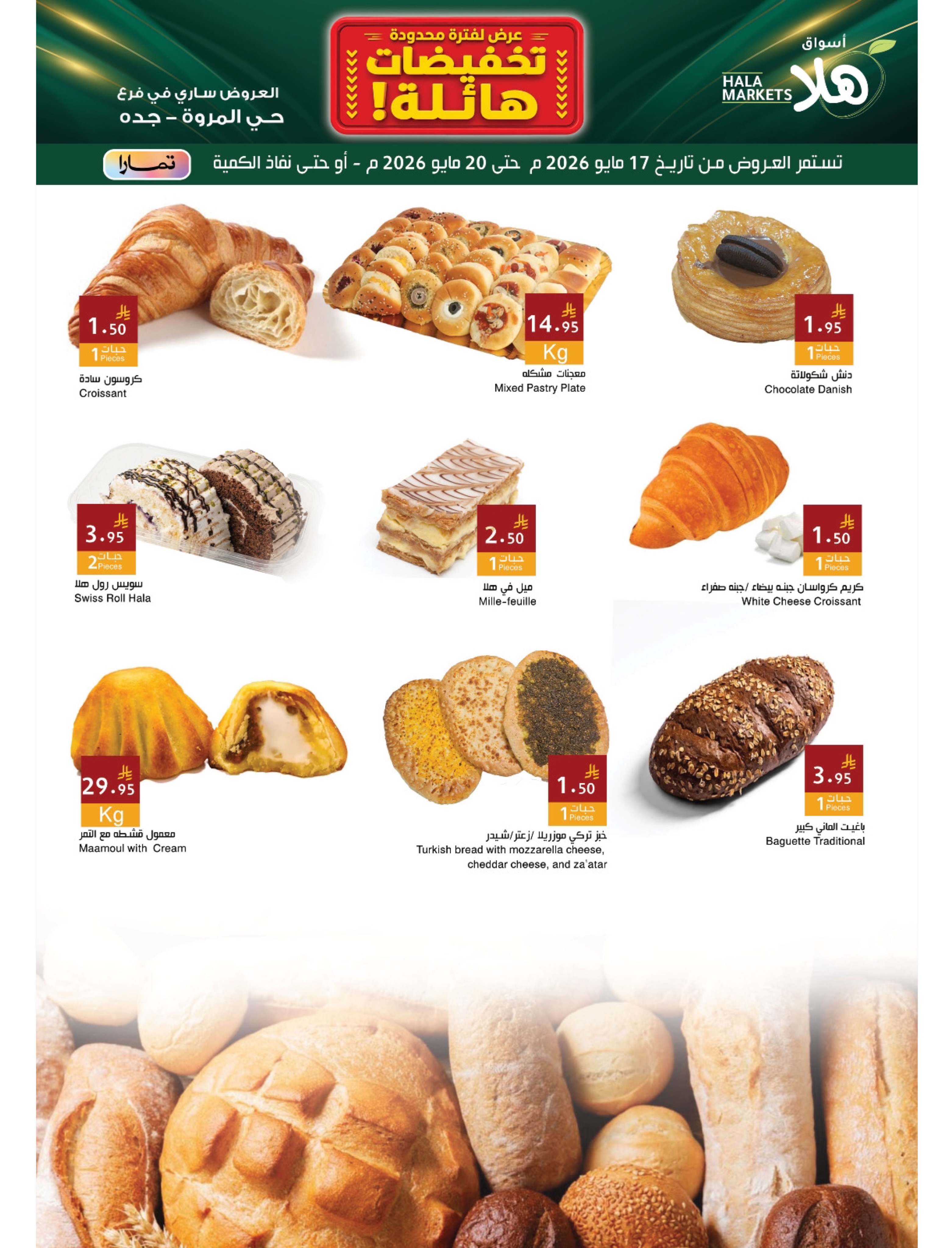 Ofertas de Mercados Hala Jeddah de 30 Dhuʻl-Qiʻdah a 3 Dhuʻl-Hijjah 1447 AH (17 – 20 mayo 2026) Rebajas enormes. - Página 3