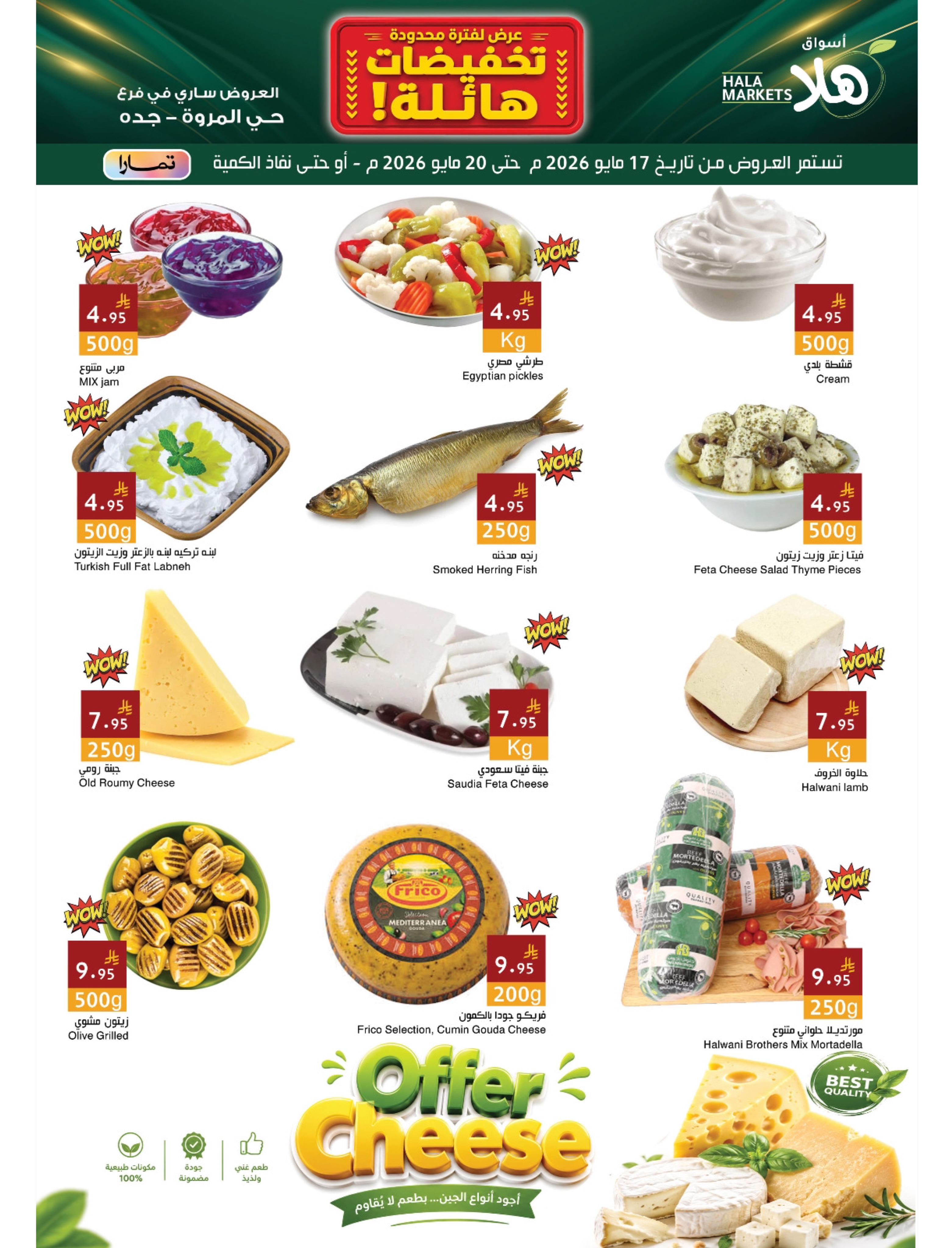 Ofertas de Mercados Hala Jeddah de 30 Dhuʻl-Qiʻdah a 3 Dhuʻl-Hijjah 1447 AH (17 – 20 mayo 2026) Rebajas enormes. - Página 5