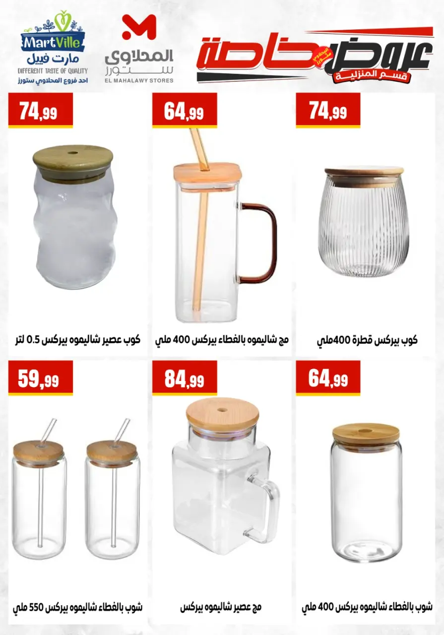 Offres El Mahlawy de 17 à 23 mai 2026 Offres pour les ménages - Page 29
