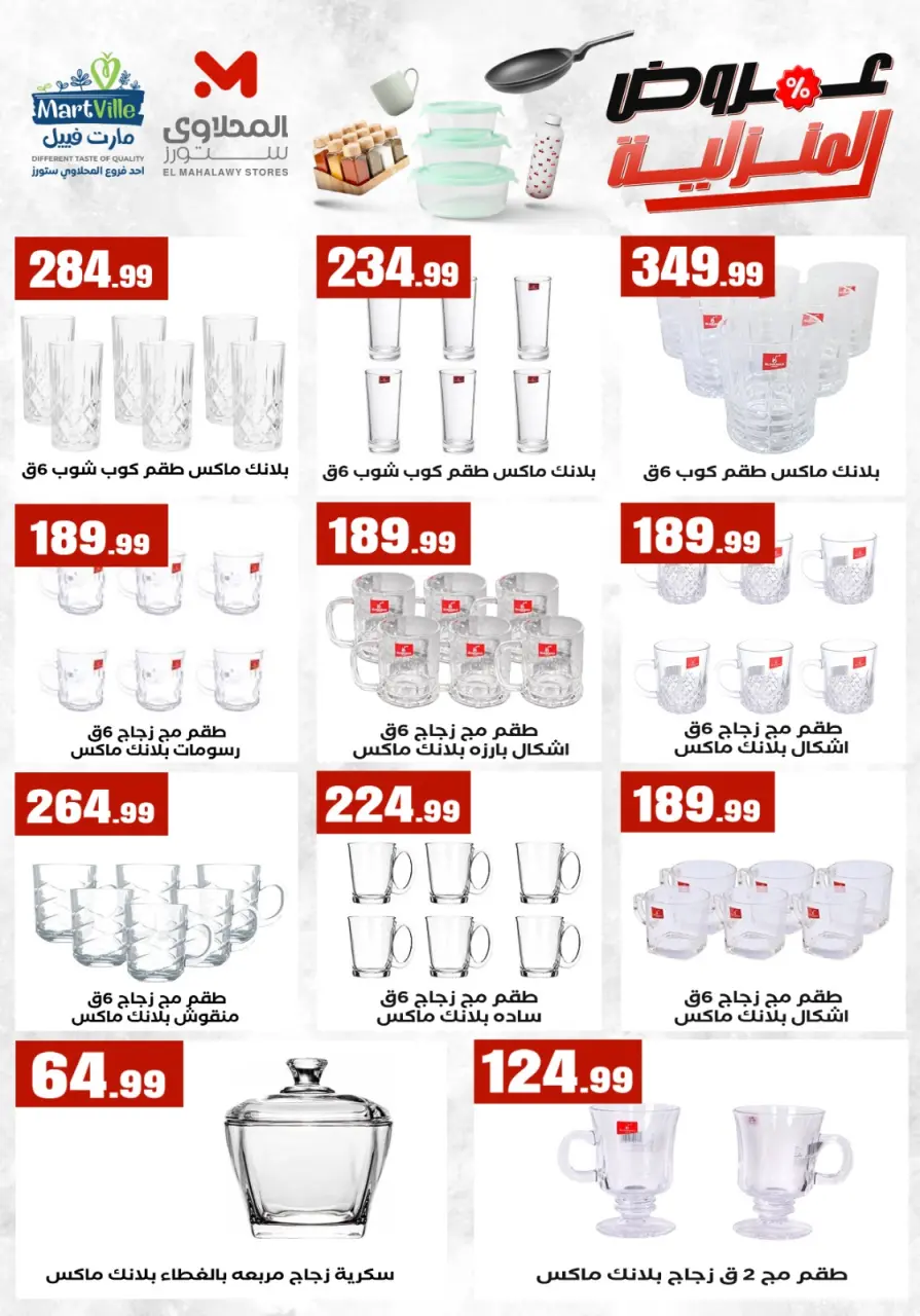 Offres El Mahlawy de 17 à 23 mai 2026 Offres pour les ménages - Page 27
