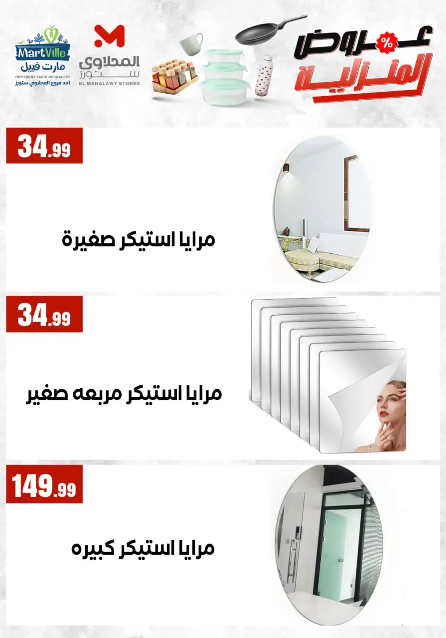 Offres El Mahlawy de 17 à 23 mai 2026 Offres pour les ménages - Page 34