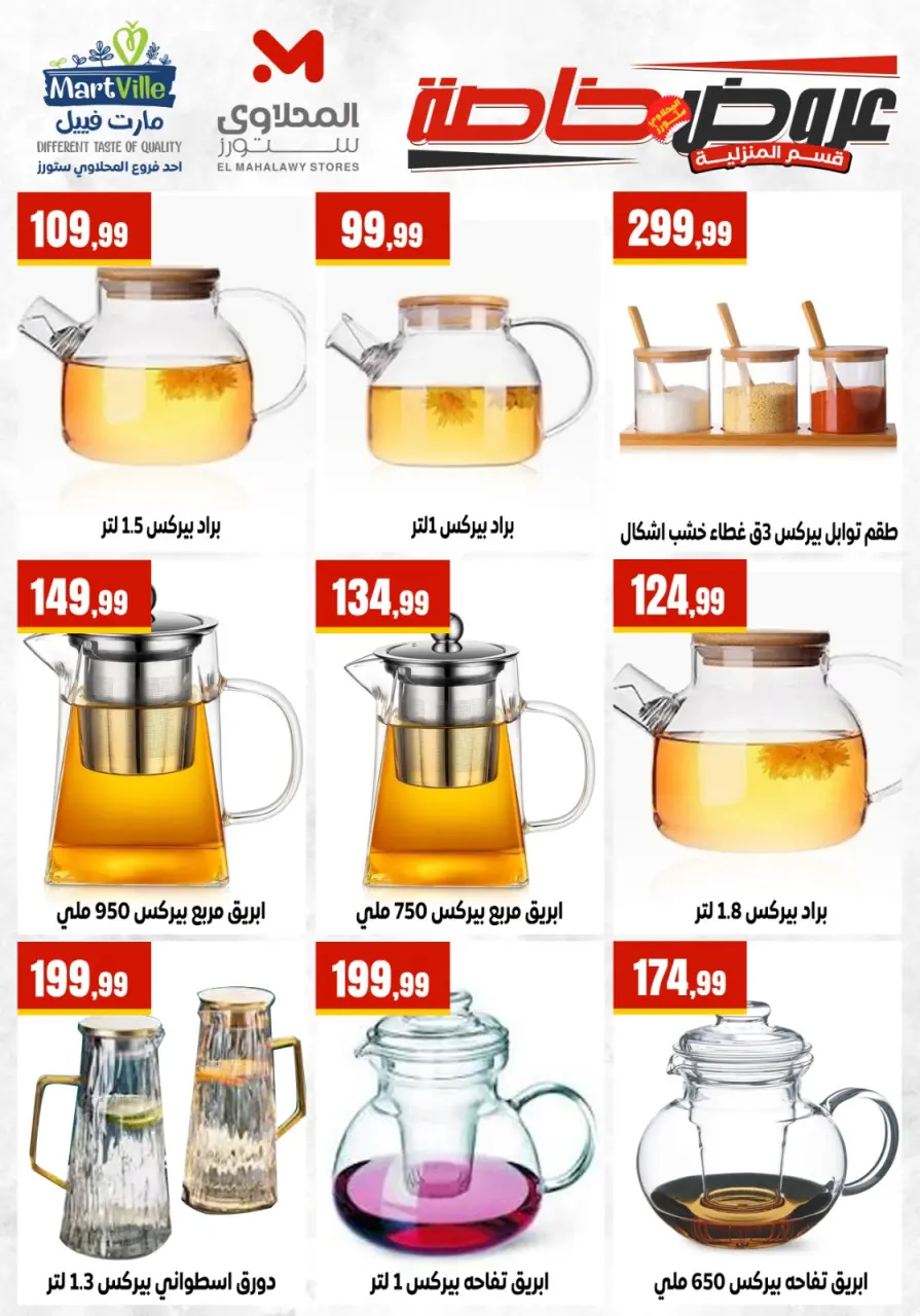 Offres El Mahlawy de 17 à 23 mai 2026 Offres pour les ménages - Page 28