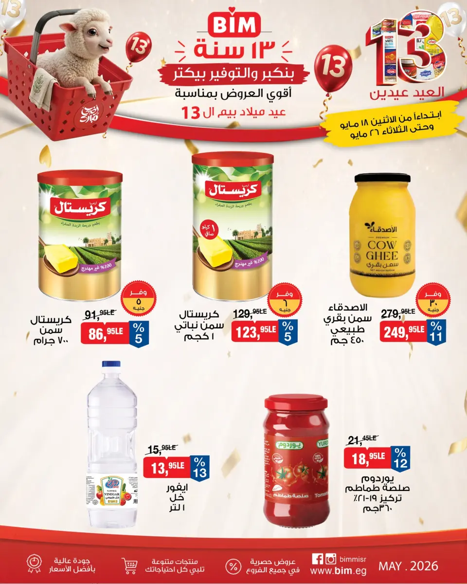 BIM Market Egypt offers from 18 to 26 May 2026 Eid Offers - Page 8