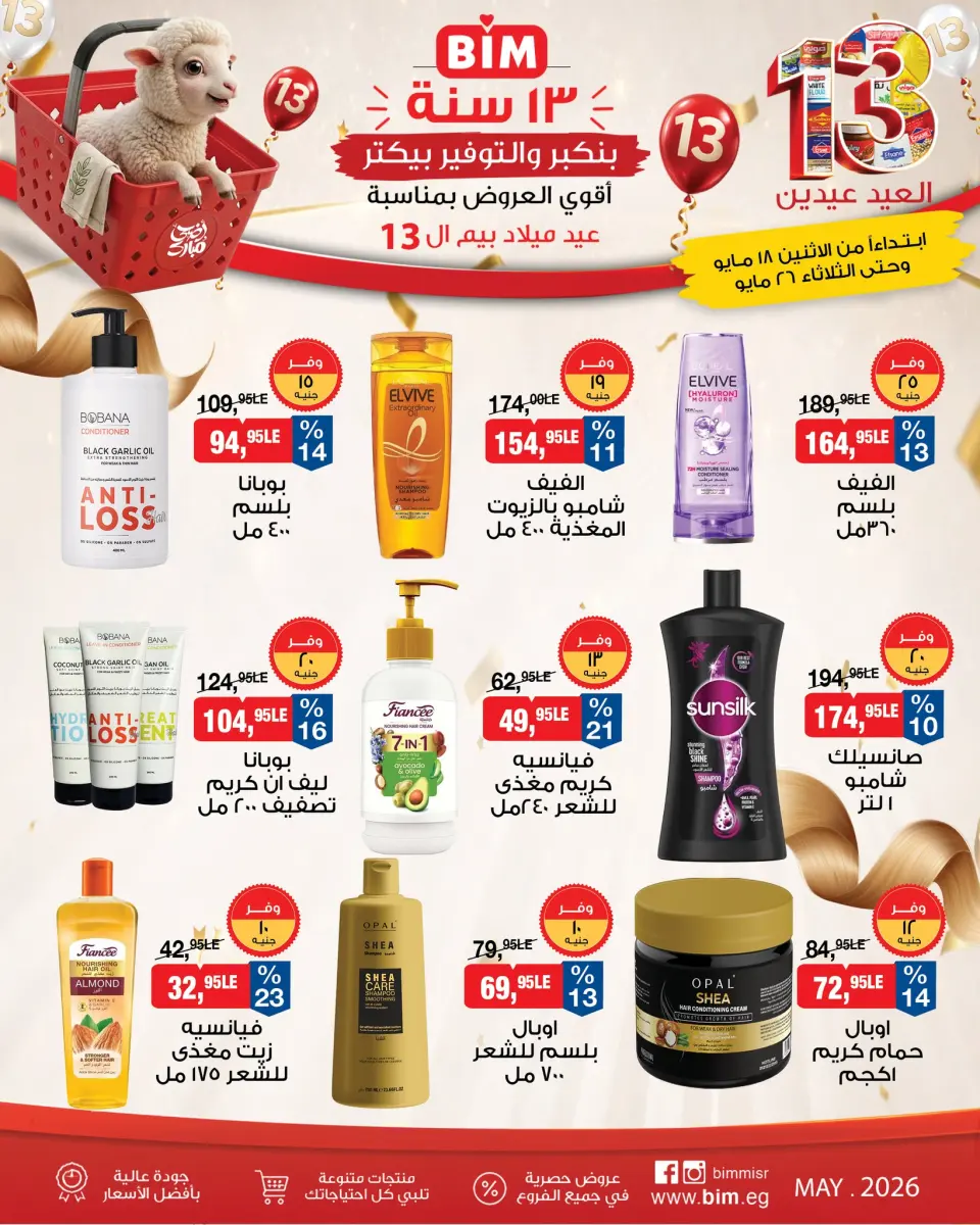 BIM Market Egypt offers from 18 to 26 May 2026 Eid Offers - Page 18