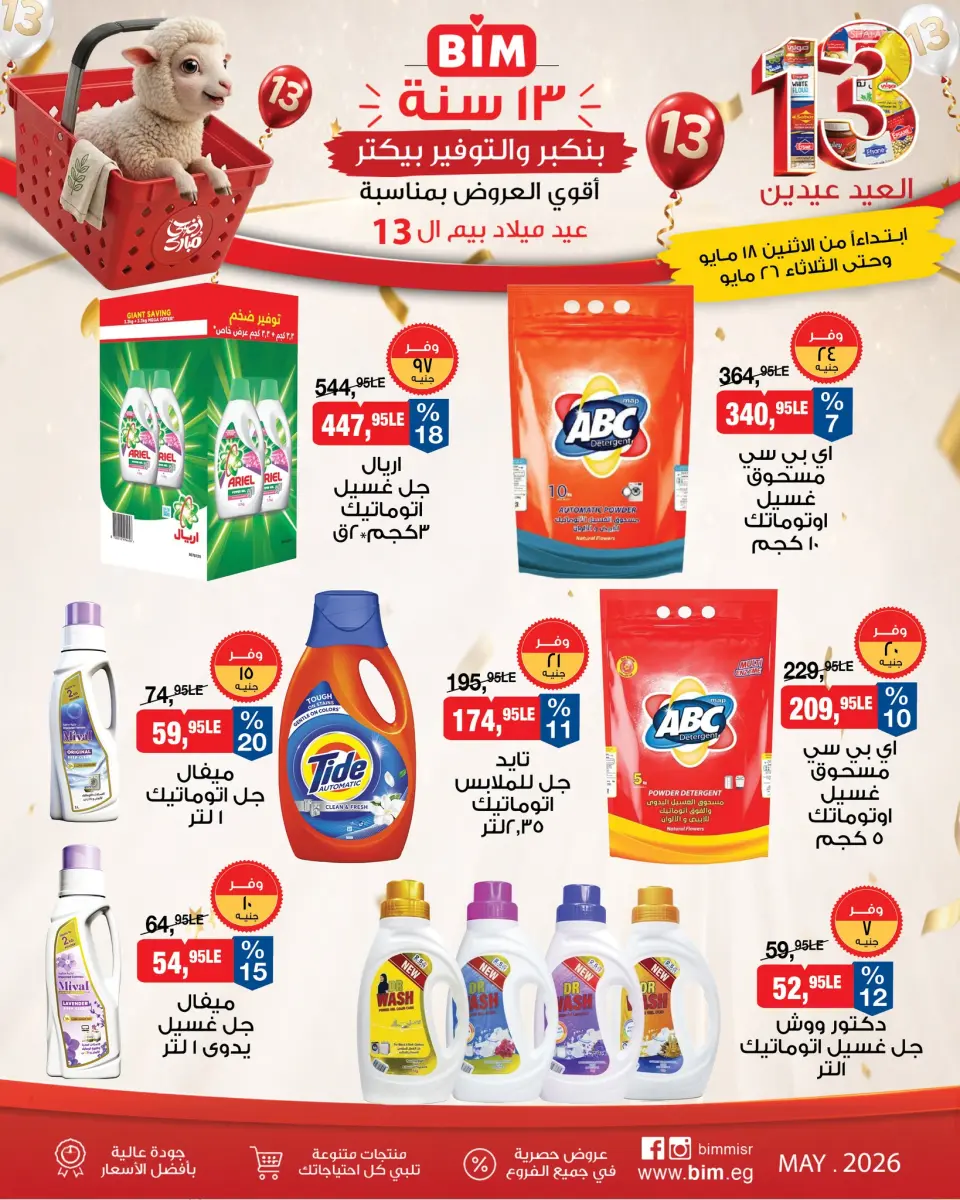 BIM Market Egypt offers from 18 to 26 May 2026 Eid Offers - Page 15