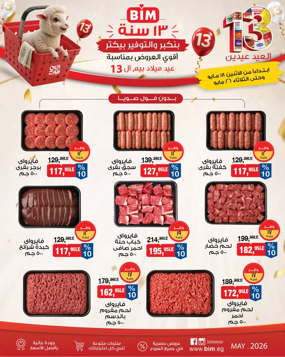 BIM Market Egypt offers from 18 to 26 May 2026 Eid Offers - Page 5