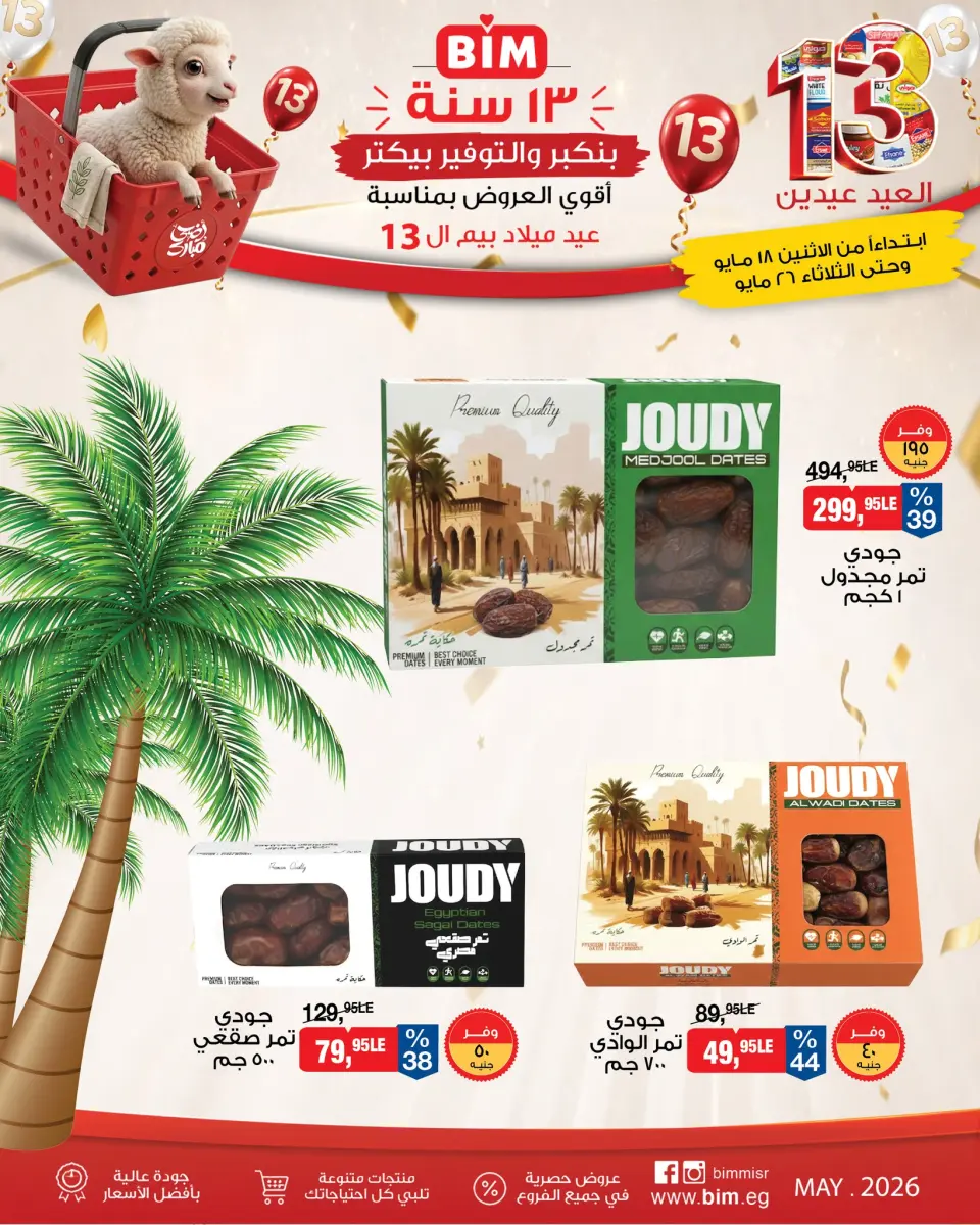 BIM Market Egypt offers from 18 to 26 May 2026 Eid Offers - Page 13