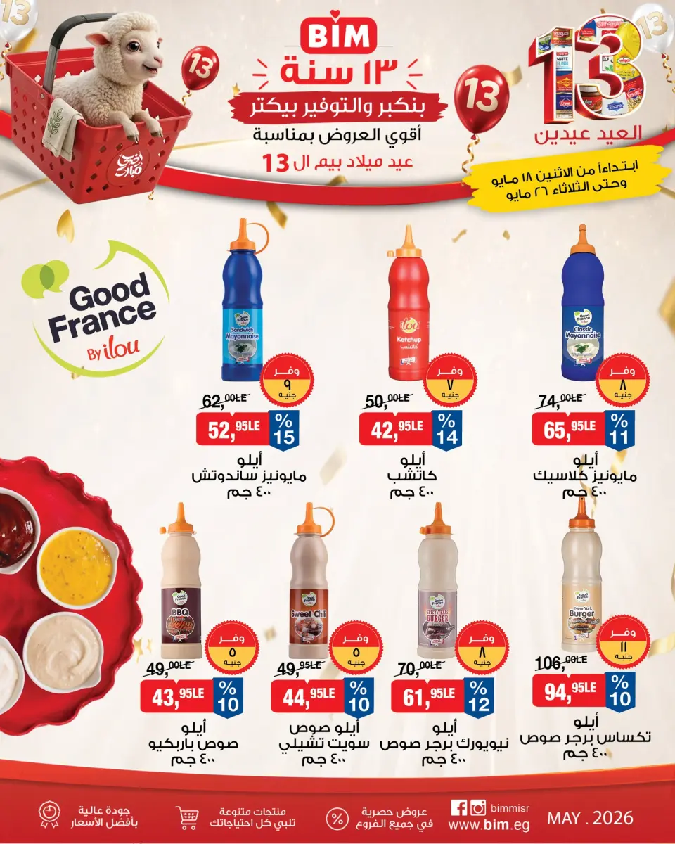 BIM Market Egypt offers from 18 to 26 May 2026 Eid Offers - Page 12