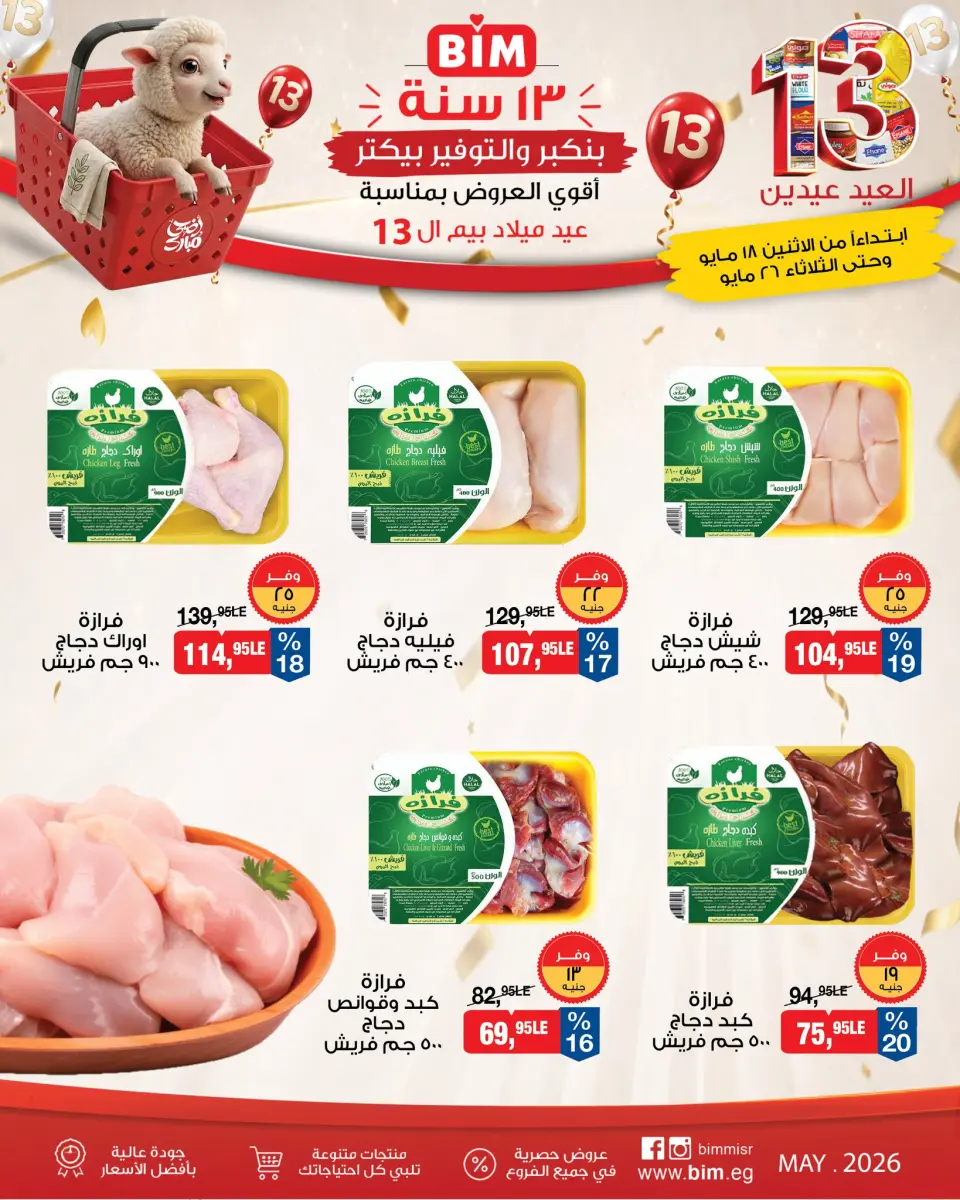 BIM Market Egypt offers from 18 to 26 May 2026 Eid Offers - Page 4