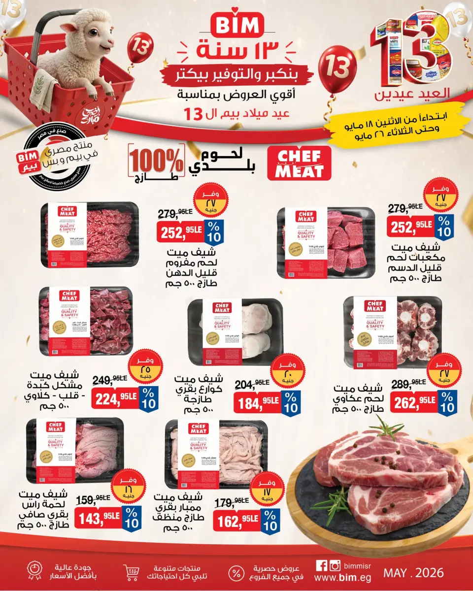 BIM Market Egypt offers from 18 to 26 May 2026 Eid Offers - Page 2