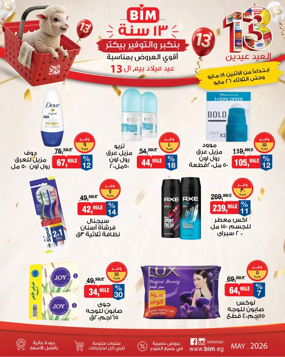 BIM Market Egypt offers from 18 to 26 May 2026 Eid Offers - Page 19