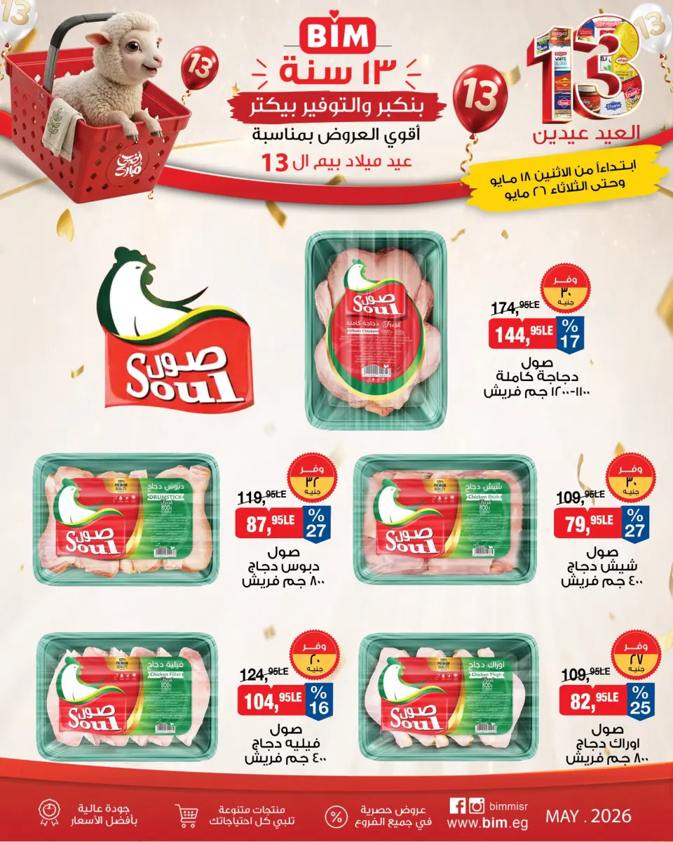 BIM Market Egypt offers from 18 to 26 May 2026 Eid Offers - Page 3