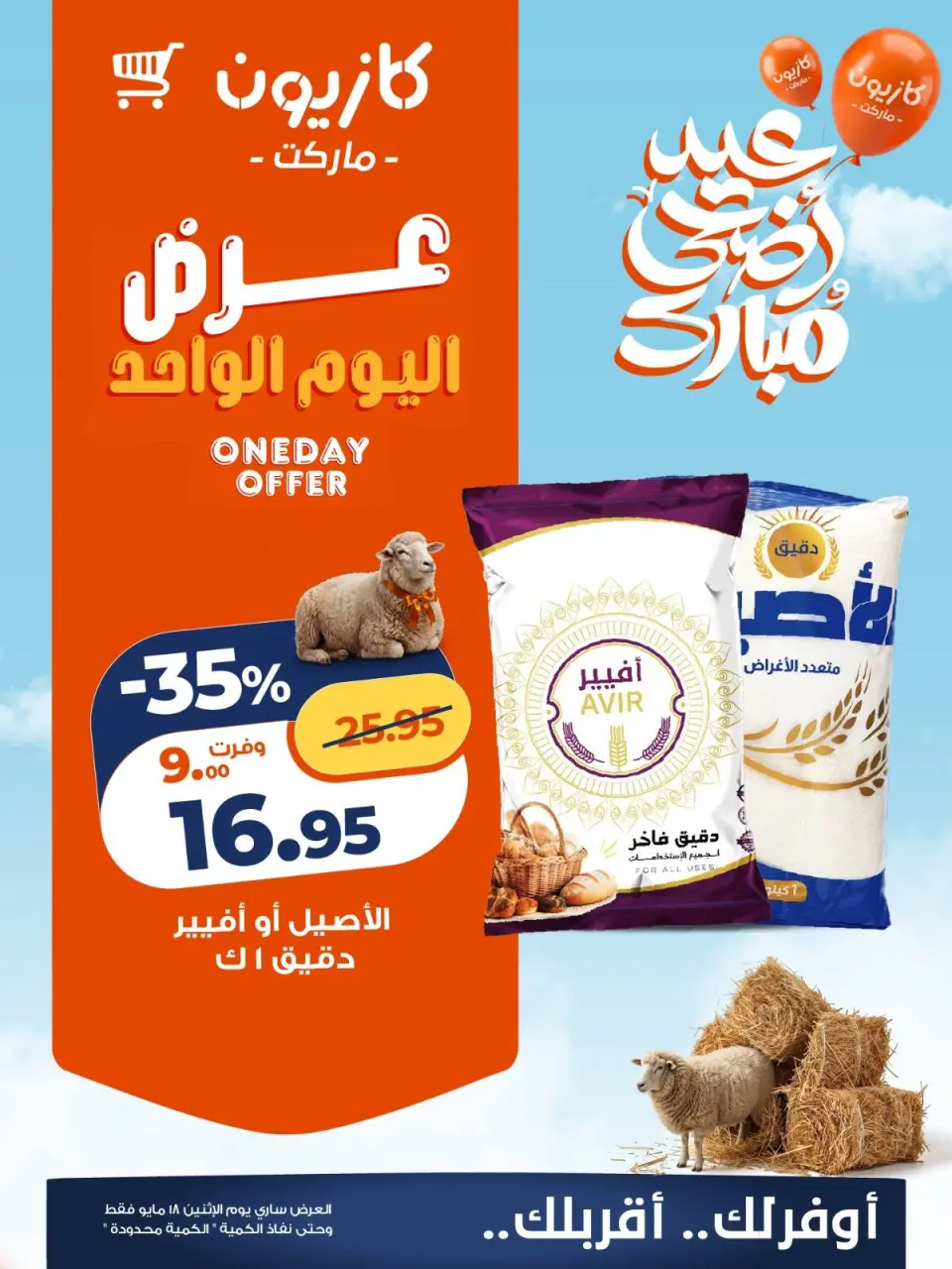 Kazyon Market Egypt offers Monday 18 May 2026 One day offer - Page 2