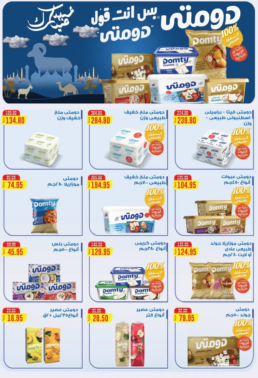 Al-Doha Market Egypt offers from 18 May to 5 June 2026 Eid Adha Mubarak Offers - Page 5
