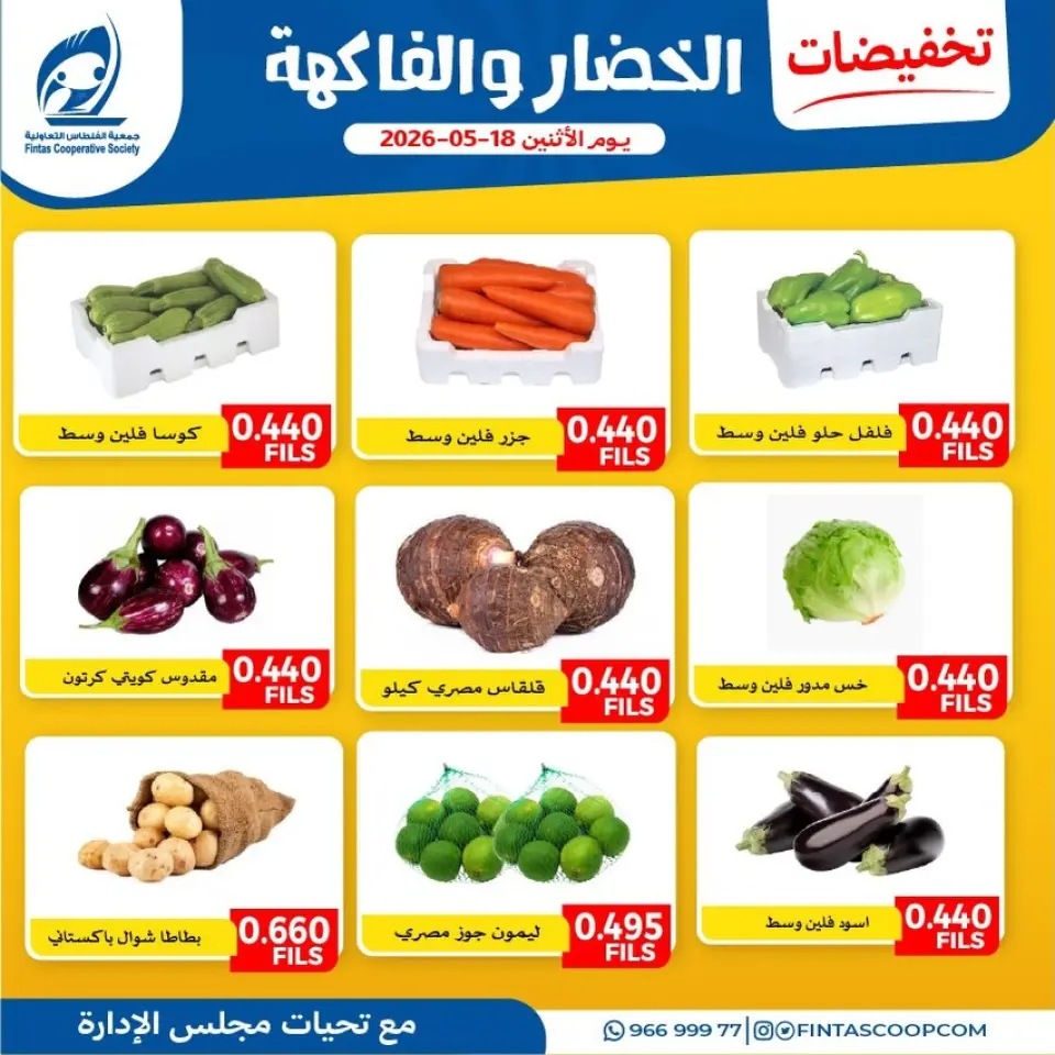 Fintas co-op Kuwait offers Monday 18 May 2026 Vegetable and fruit offers - Page 2