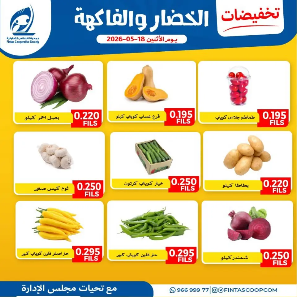 Fintas co-op Kuwait offers Monday 18 May 2026 Vegetable and fruit offers - Page 3
