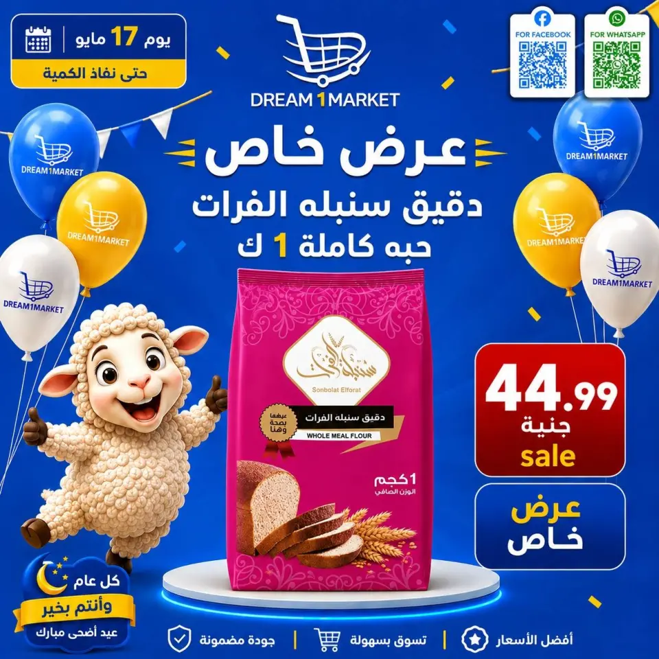 Offres Marché Dream Egypte de 17 à 23 mai 2026 Offre spéciale - Marché Dream - Egypte - 17 mai 2026 – 23 mai 2026 - Page 1