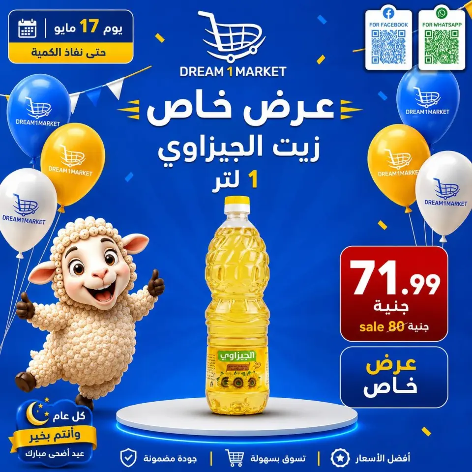 Ofertas de Mercado Dream Egipto de 17 a 23 mayo 2026 Oferta especial - Página 2